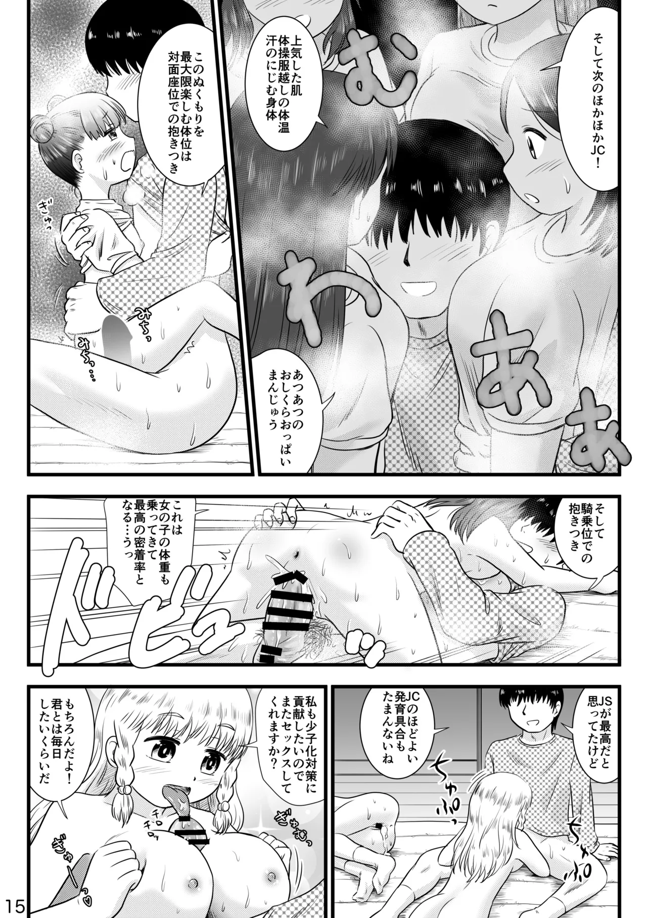 催眠アプリで一貫女子校まとめて催眠 Page.15
