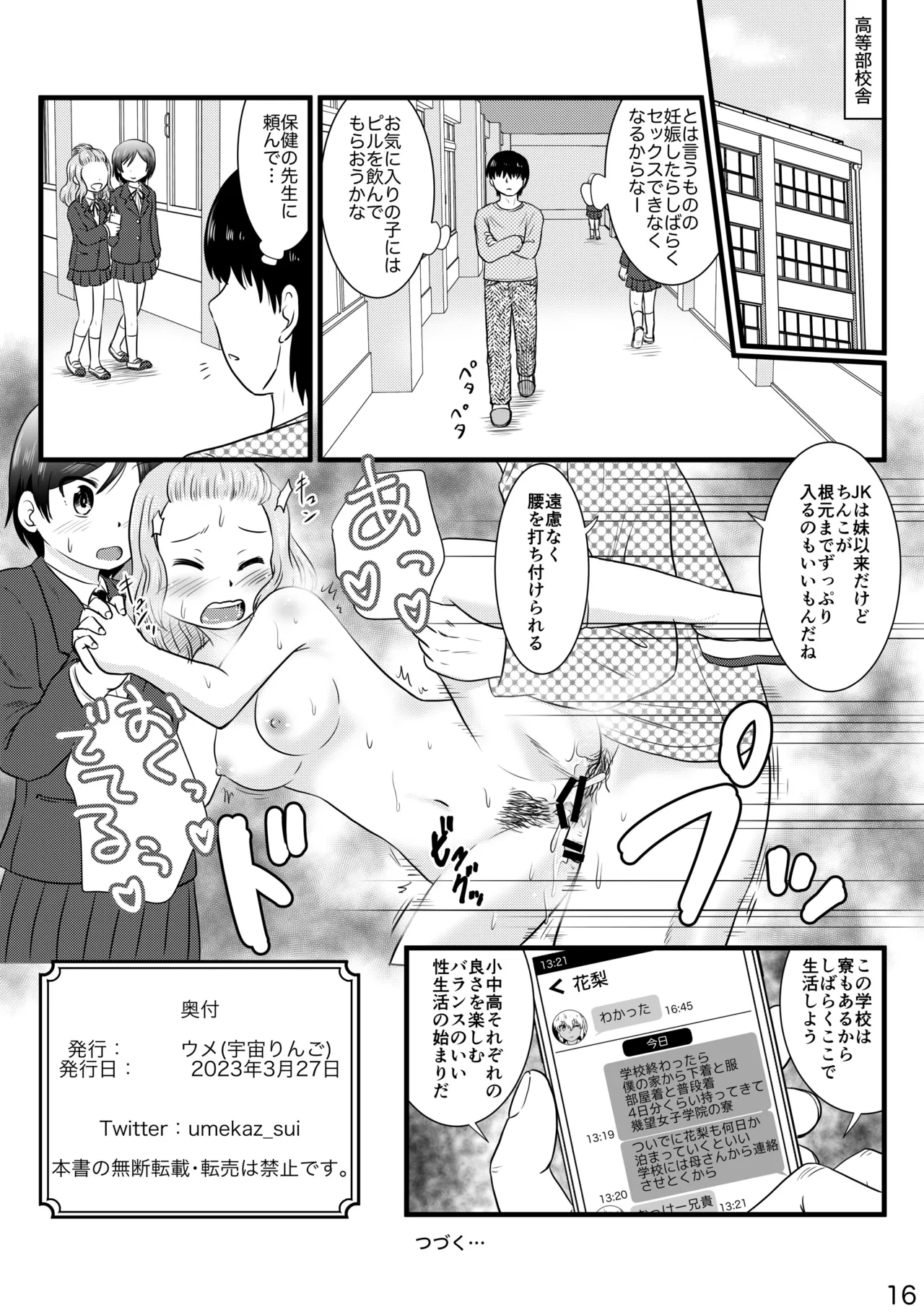 催眠アプリで一貫女子校まとめて催眠 Page.16