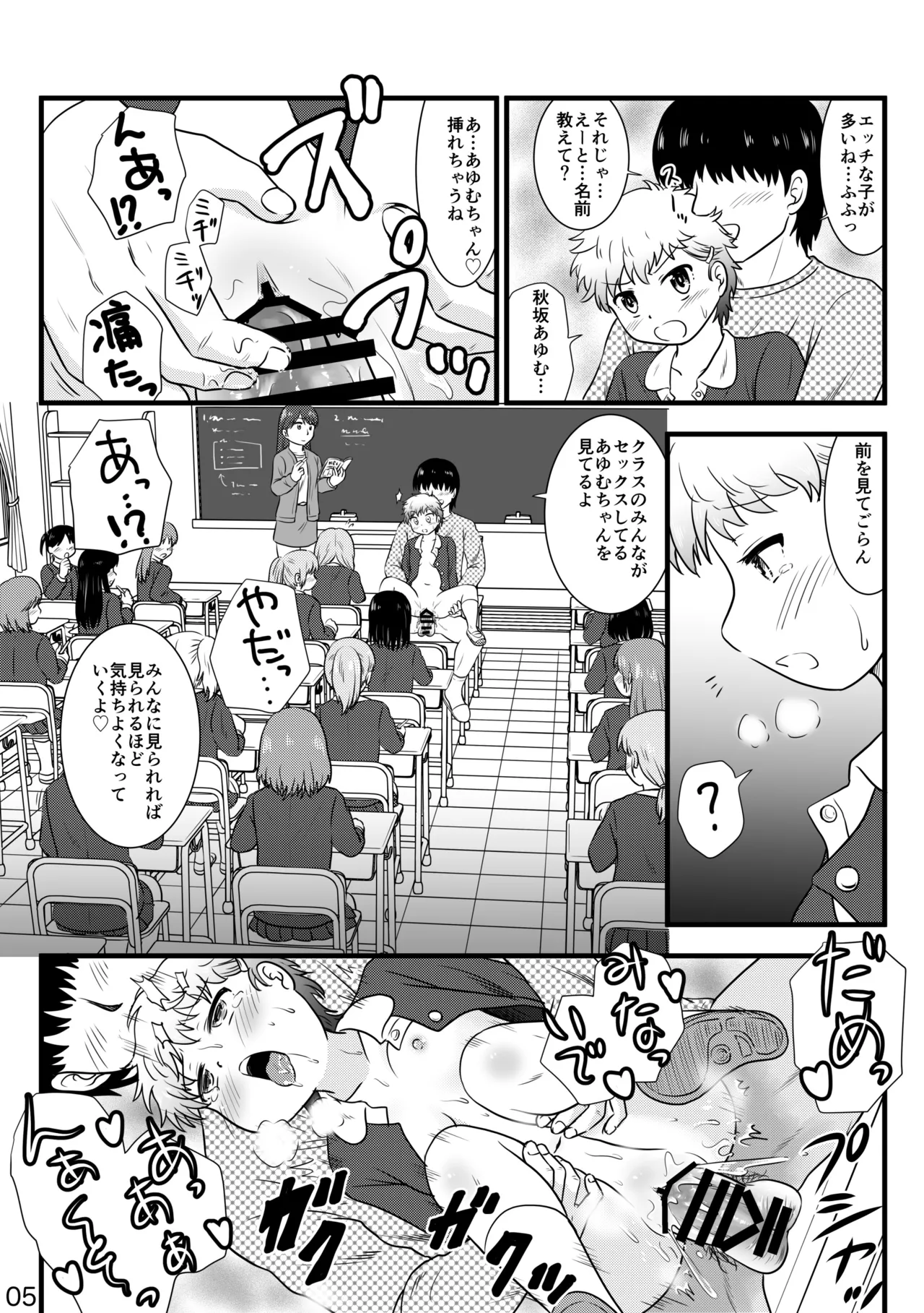 催眠アプリで一貫女子校まとめて催眠 Page.5