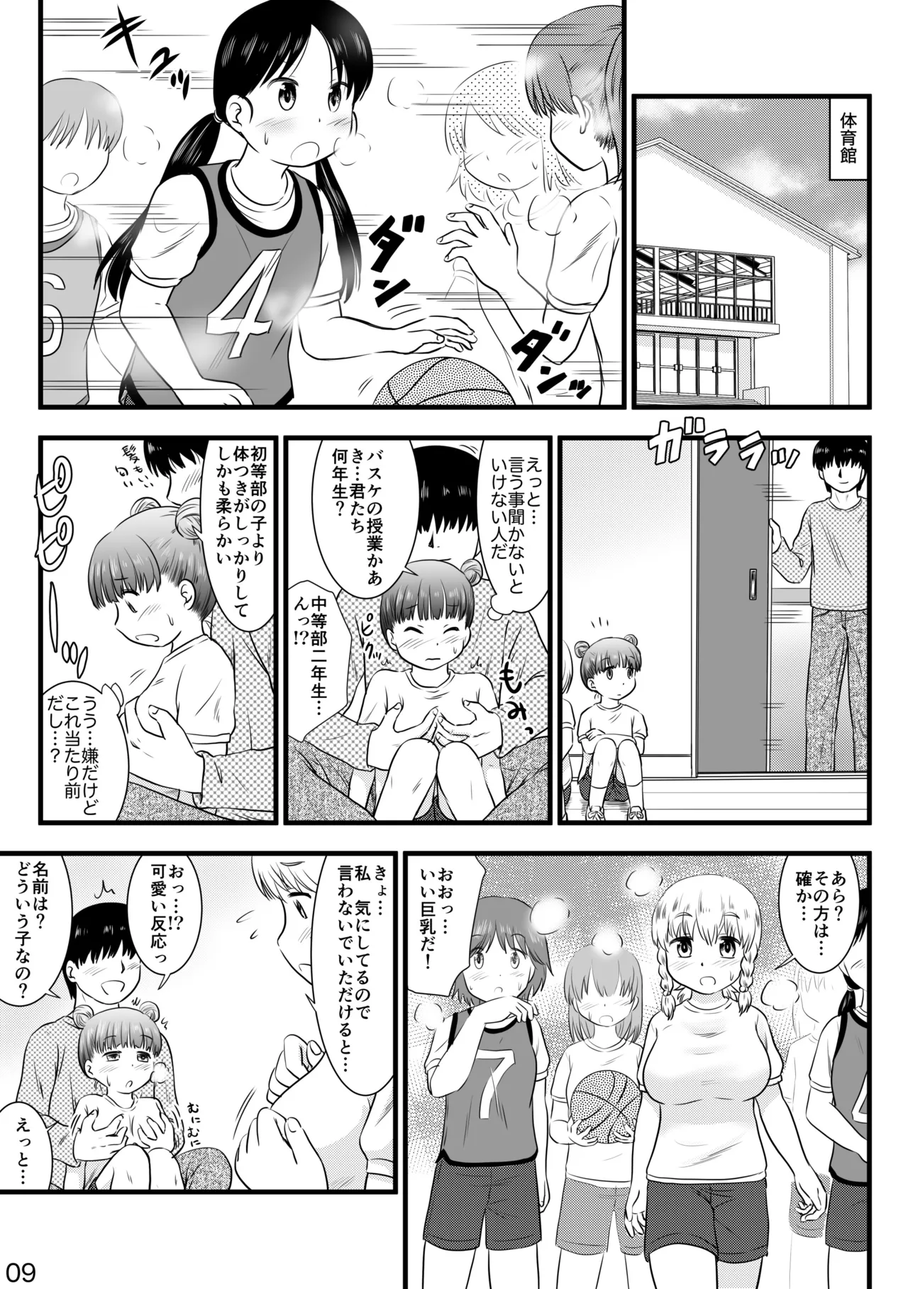 催眠アプリで一貫女子校まとめて催眠 Page.9