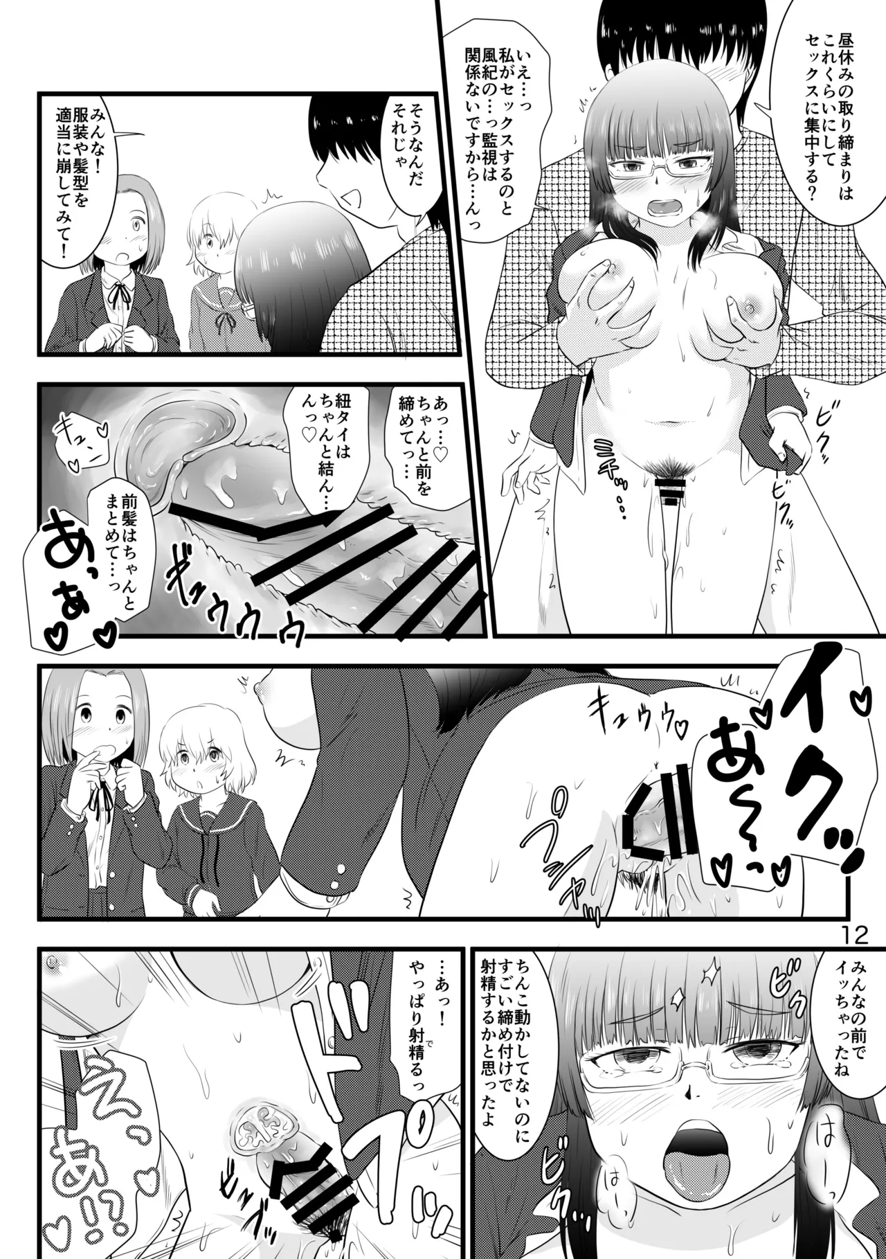 催○アプリで一貫女子校まとめて催○2 Page.12