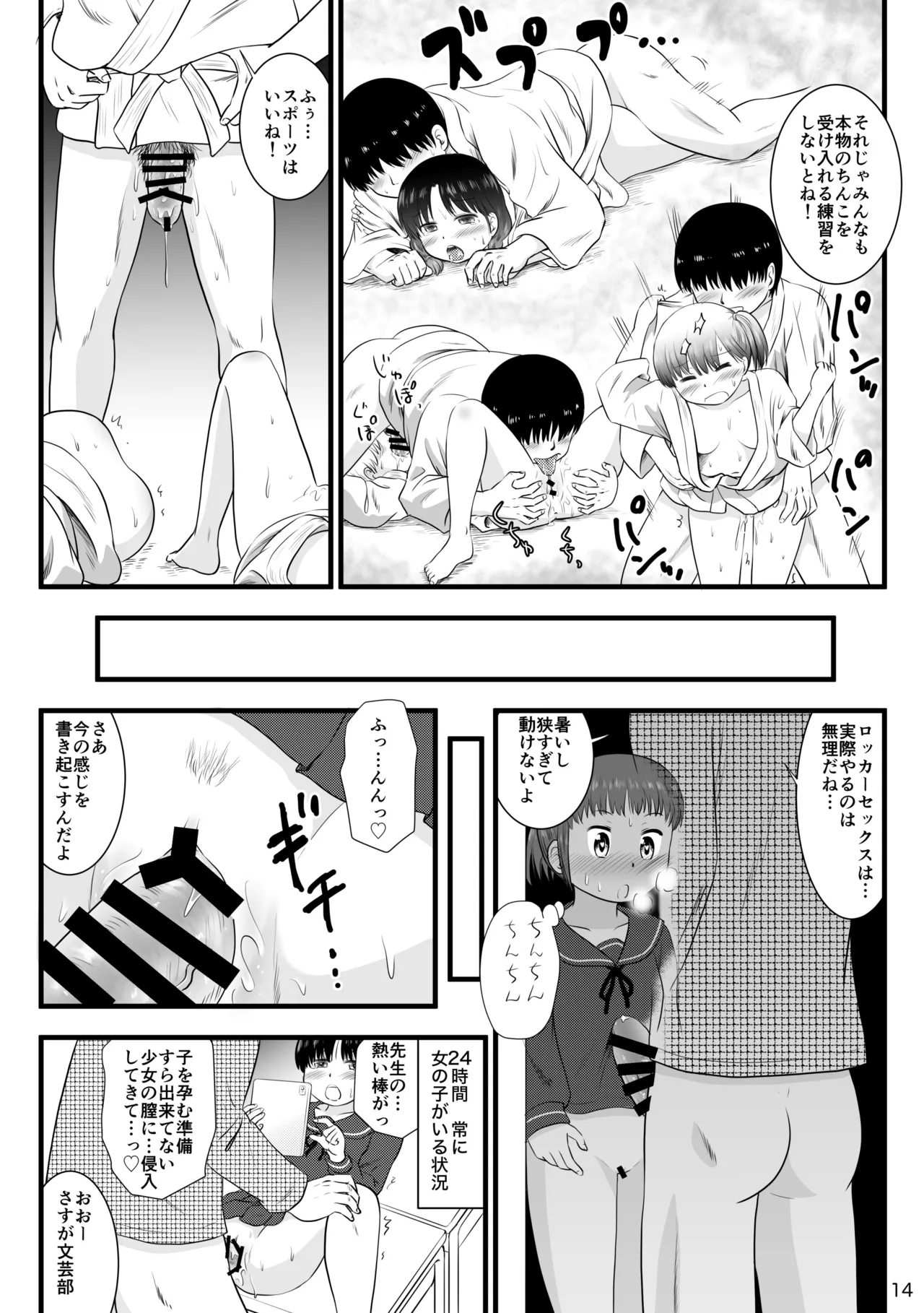 催○アプリで一貫女子校まとめて催○2 Page.14