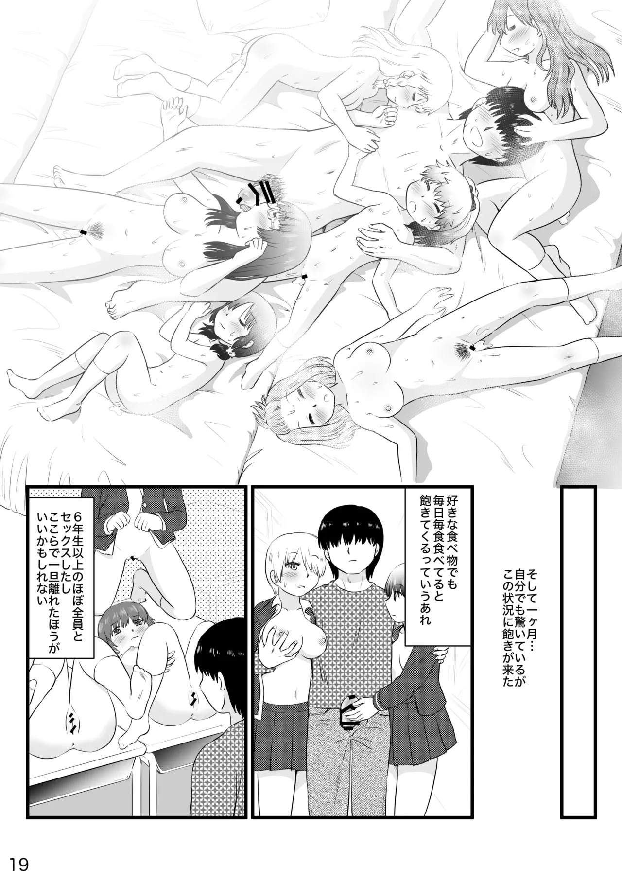 催○アプリで一貫女子校まとめて催○2 Page.19