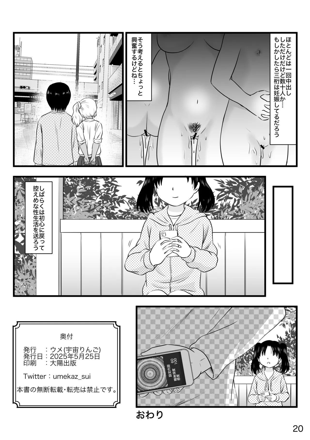 催○アプリで一貫女子校まとめて催○2 Page.20