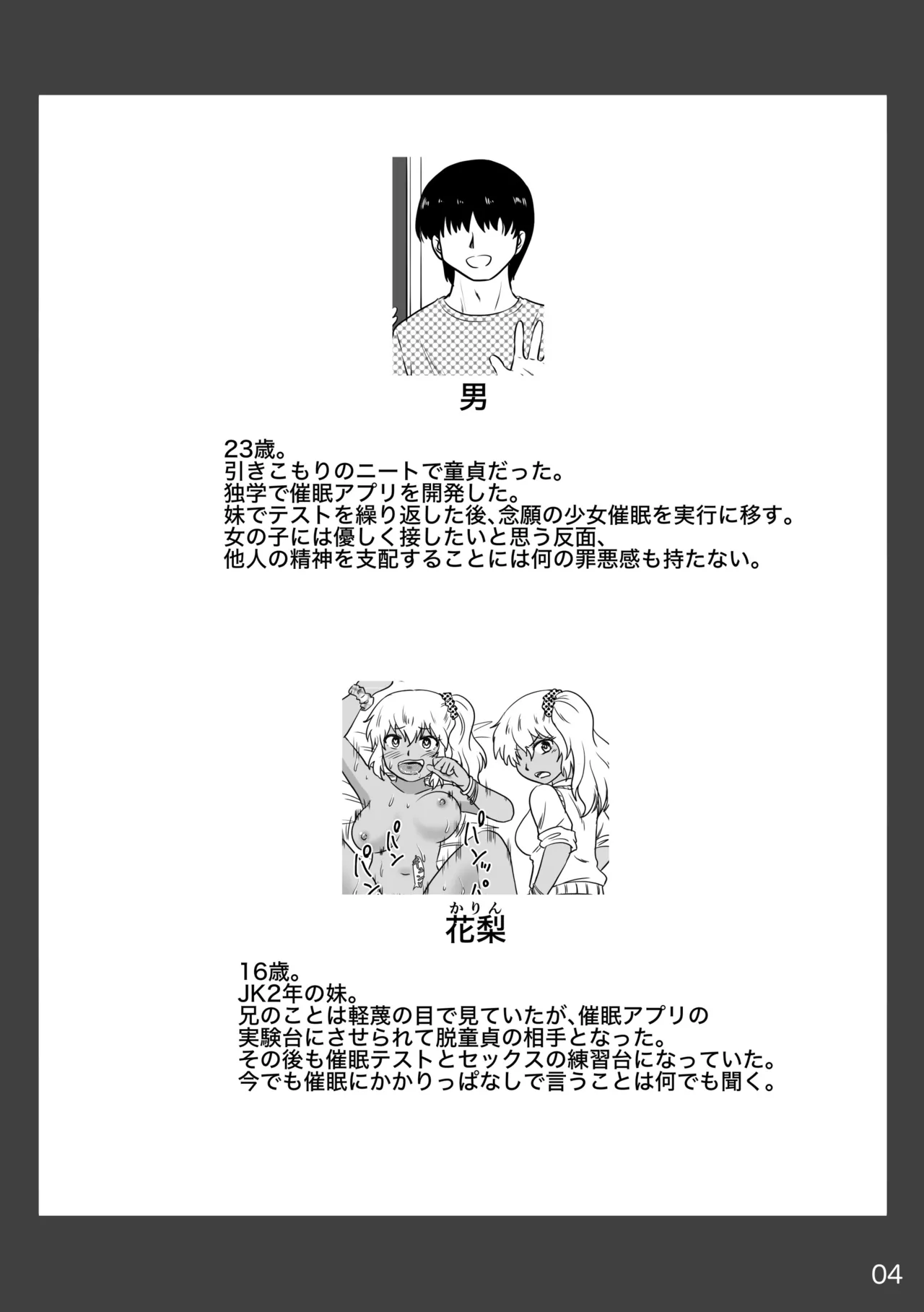 催○アプリで一貫女子校まとめて催○2 Page.4