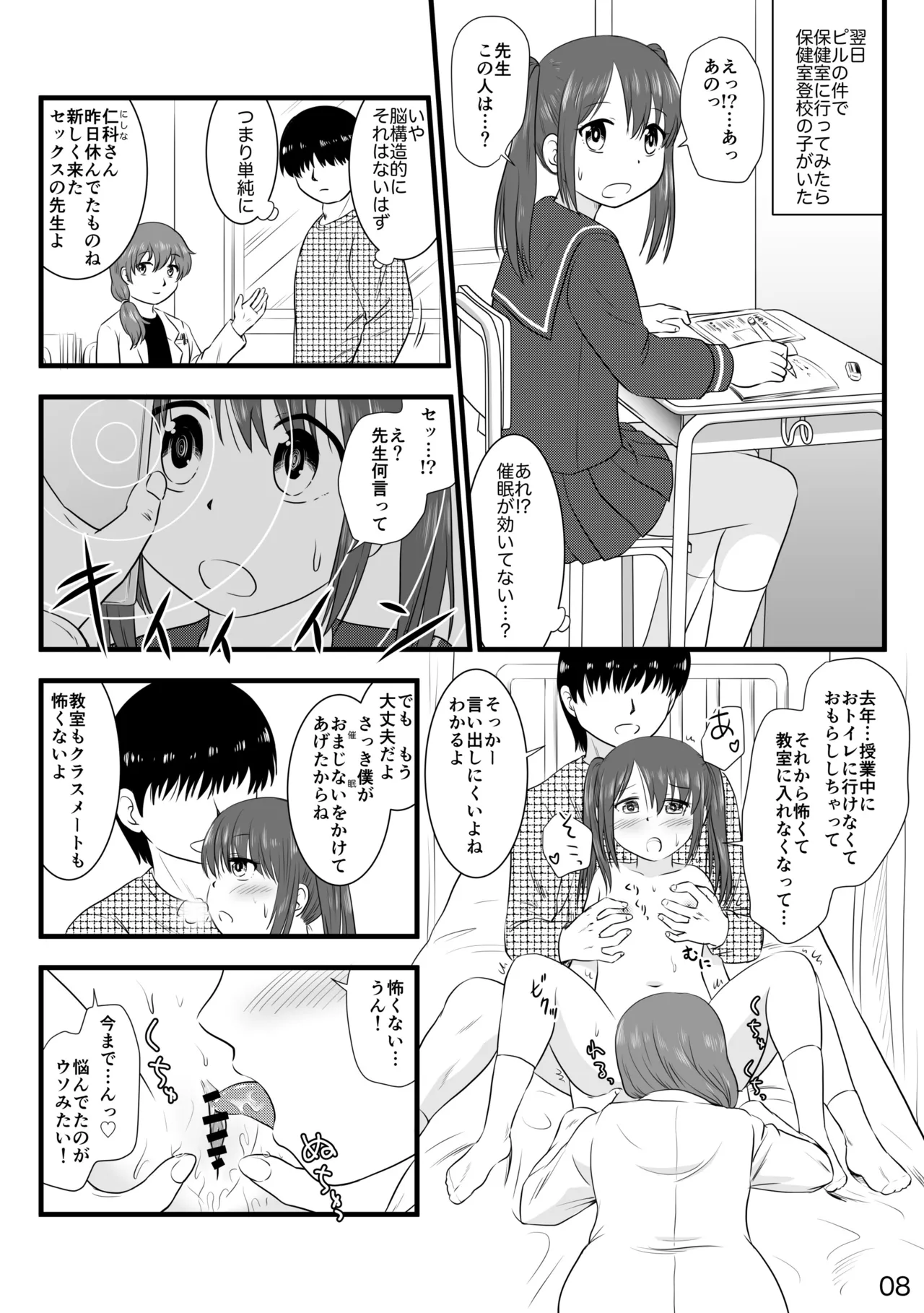 催○アプリで一貫女子校まとめて催○2 Page.8