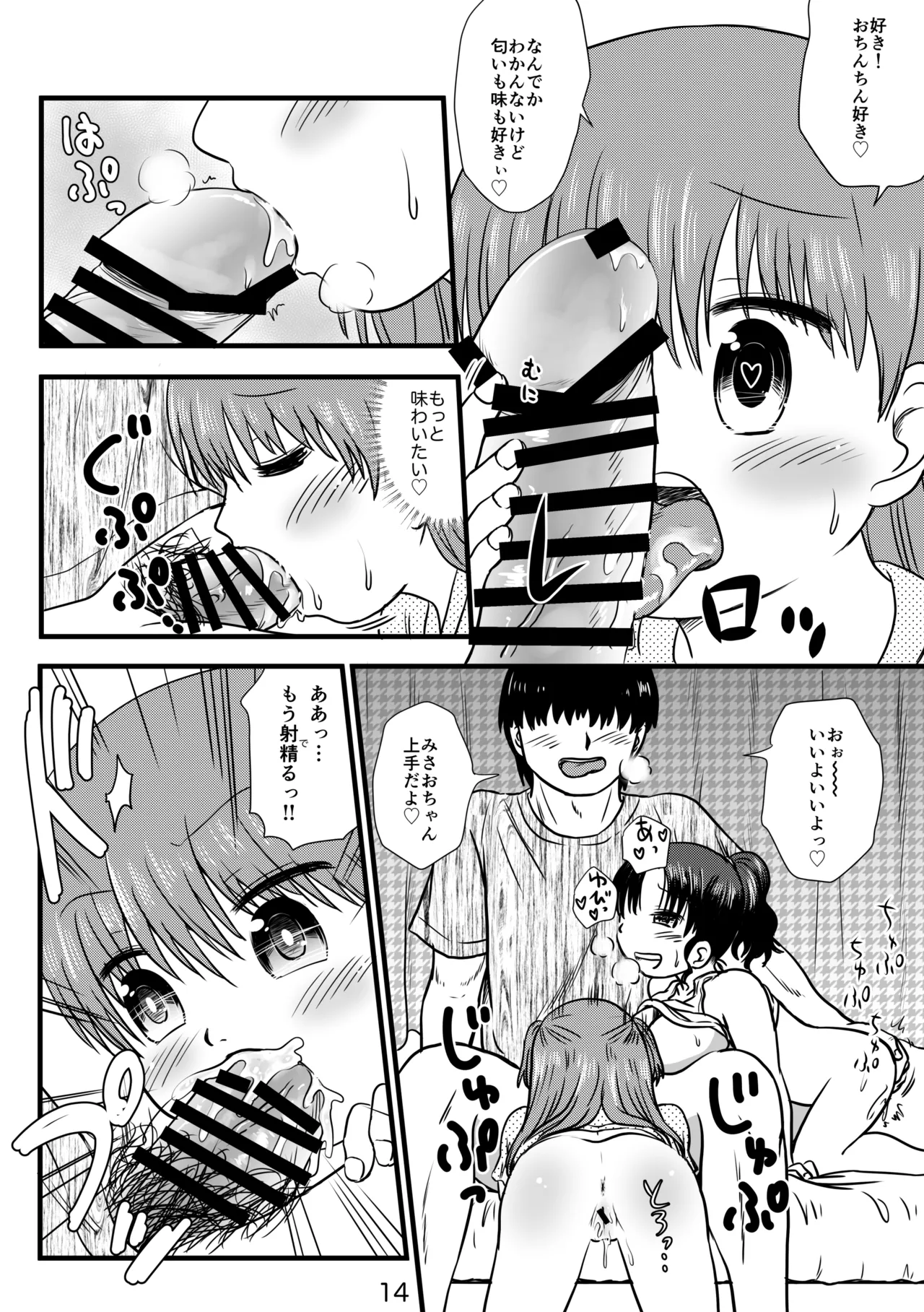 催眠アプリで少女と仲良くなりました Page.14