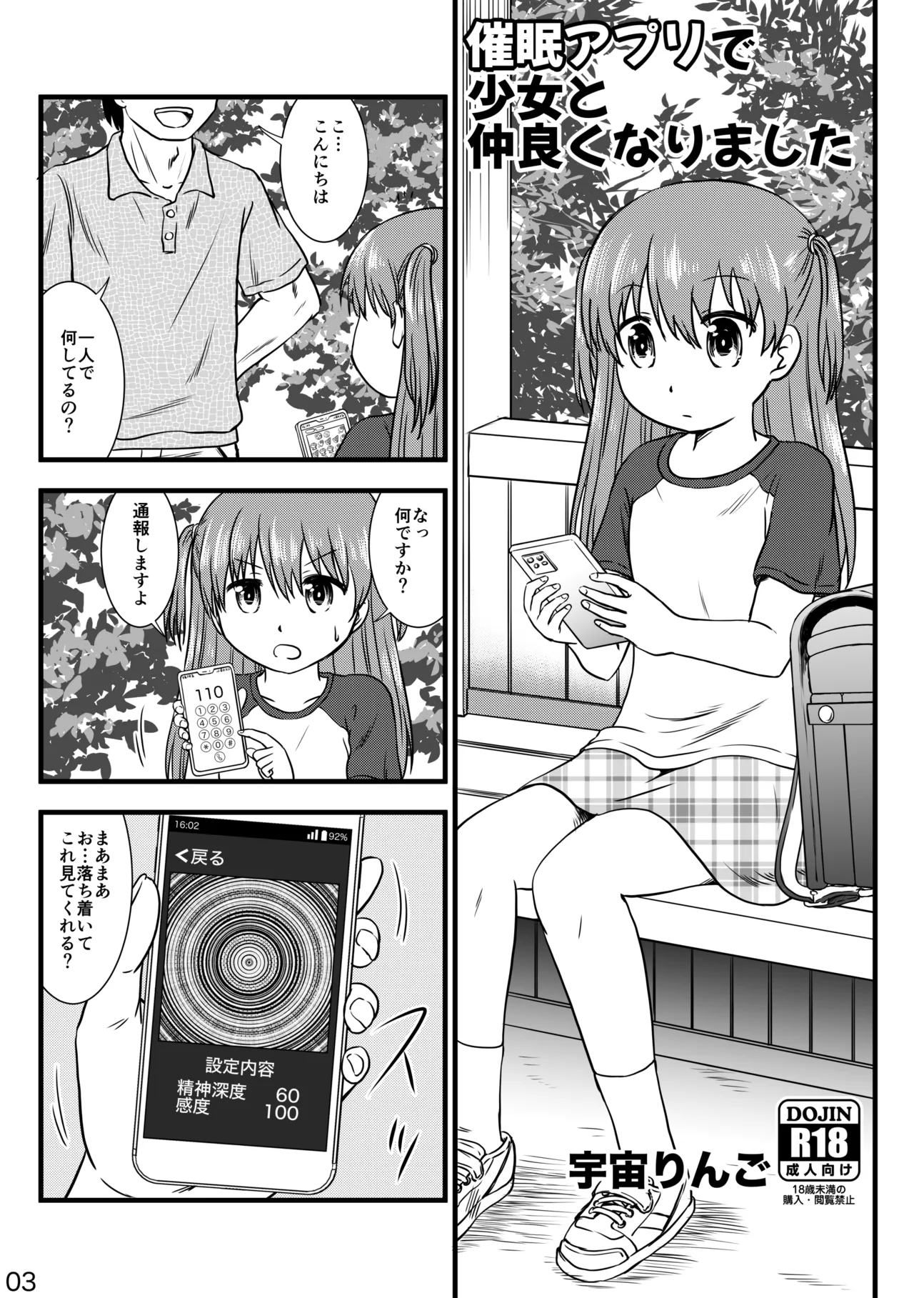 催眠アプリで少女と仲良くなりました Page.3