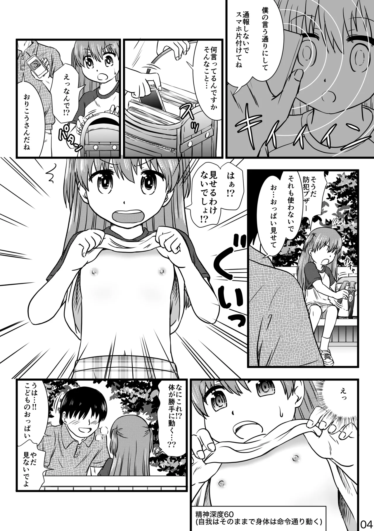 催眠アプリで少女と仲良くなりました Page.4