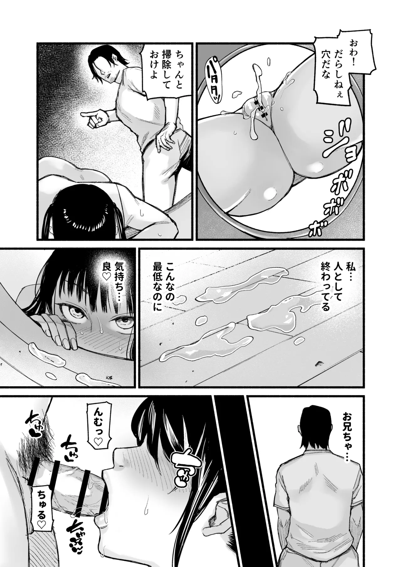 真夜中アプリ〜近所のナマイキ妹分を従順調教〜 Page.29