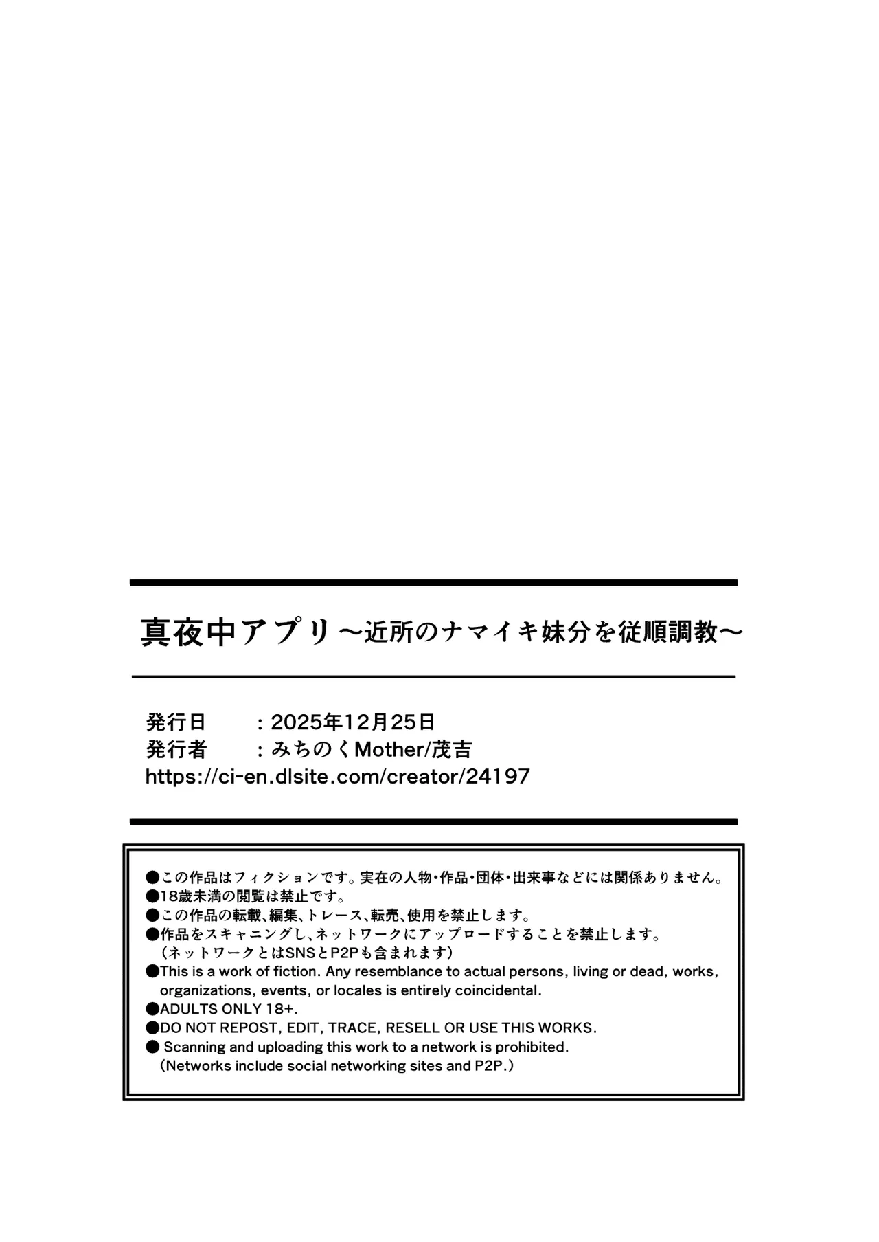 真夜中アプリ〜近所のナマイキ妹分を従順調教〜 Page.44