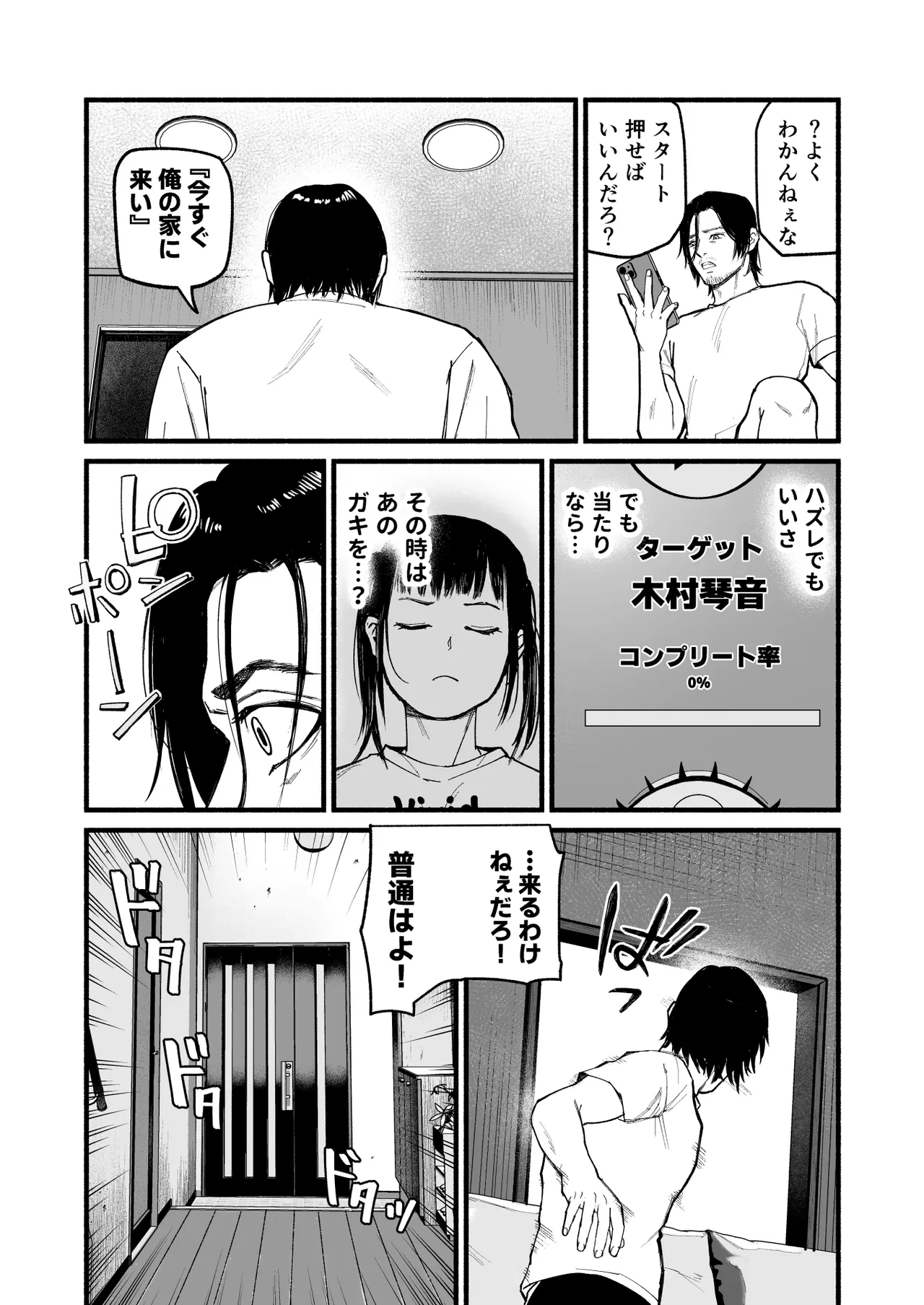 真夜中アプリ〜近所のナマイキ妹分を従順調教〜 Page.8