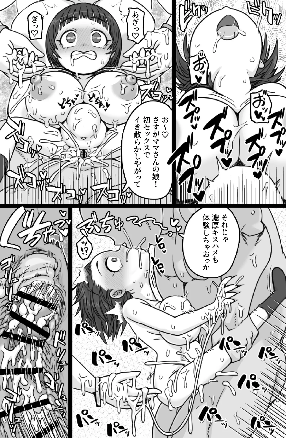 見知らぬ母子にヤリたい放題 Page.14
