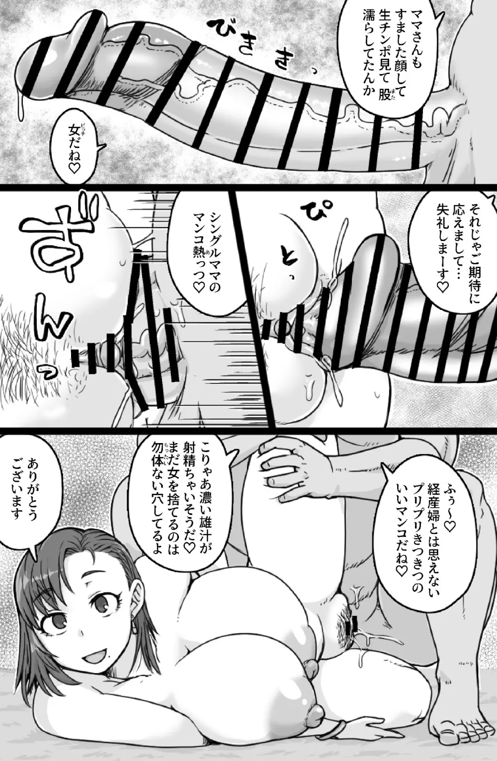 見知らぬ母子にヤリたい放題 Page.7