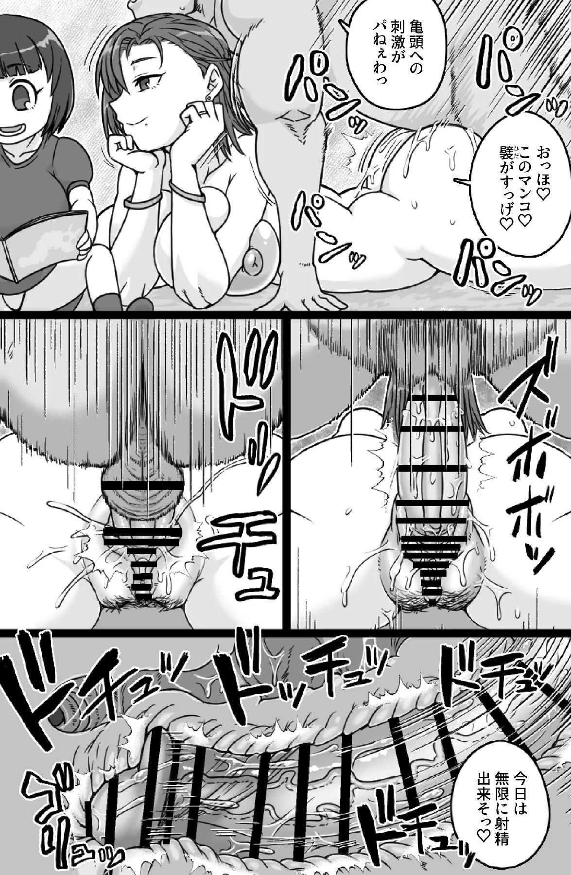 見知らぬ母子にヤリたい放題 Page.8