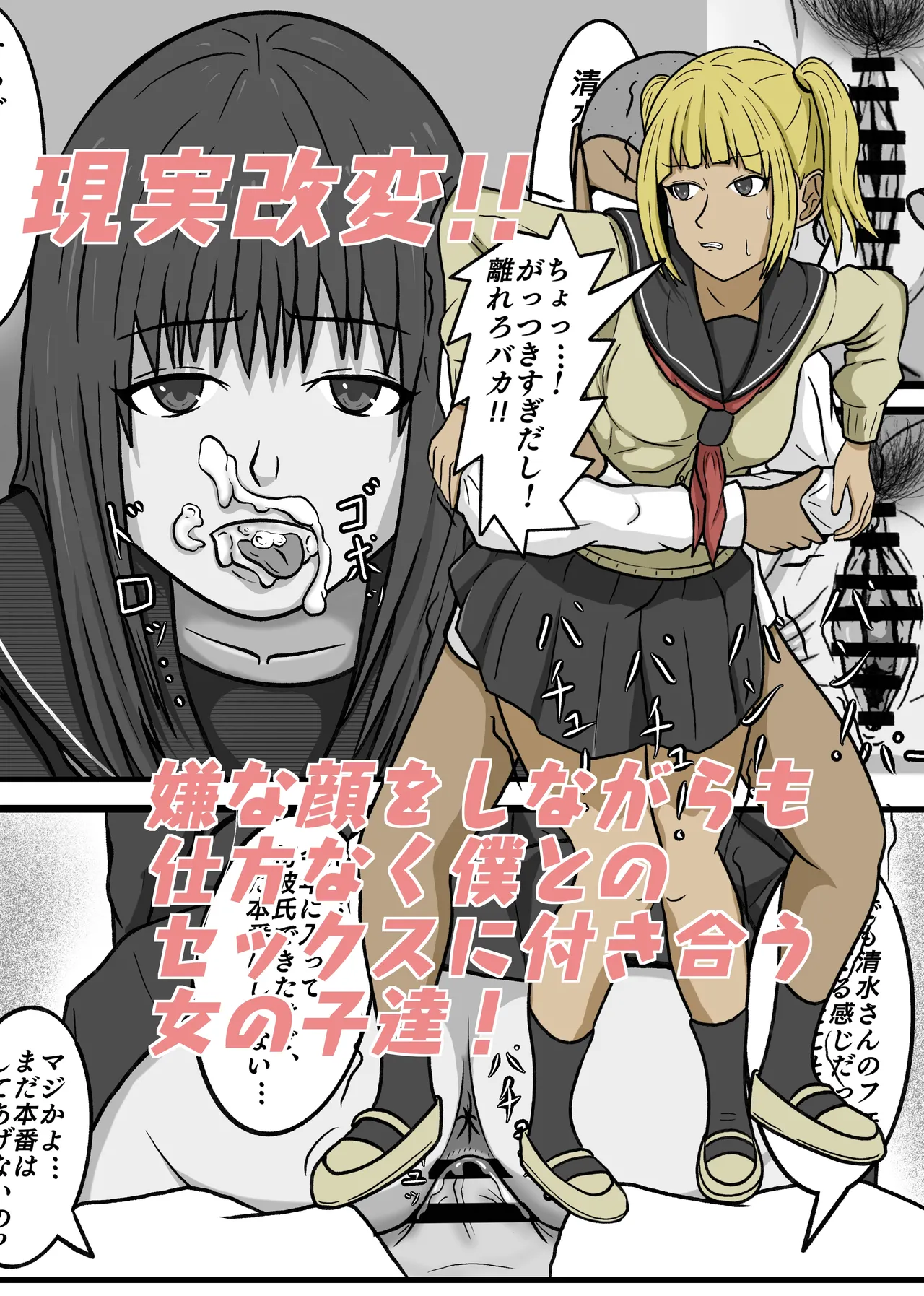 現実改変!!嫌な顔をしながらも仕方なく僕とのセックスに付き合う女の子達!