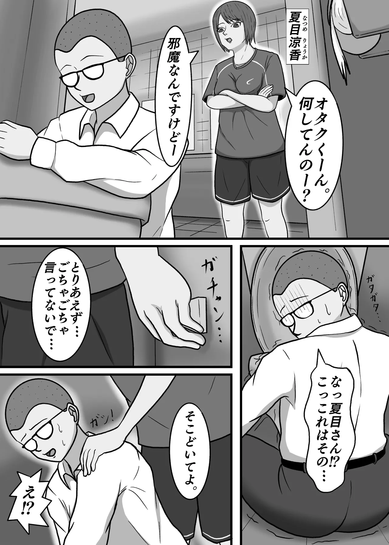 現実改変!!嫌な顔をしながらも仕方なく僕とのセックスに付き合う女の子達! Page.11