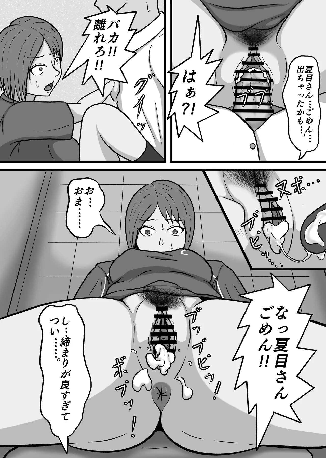 現実改変!!嫌な顔をしながらも仕方なく僕とのセックスに付き合う女の子達! Page.23