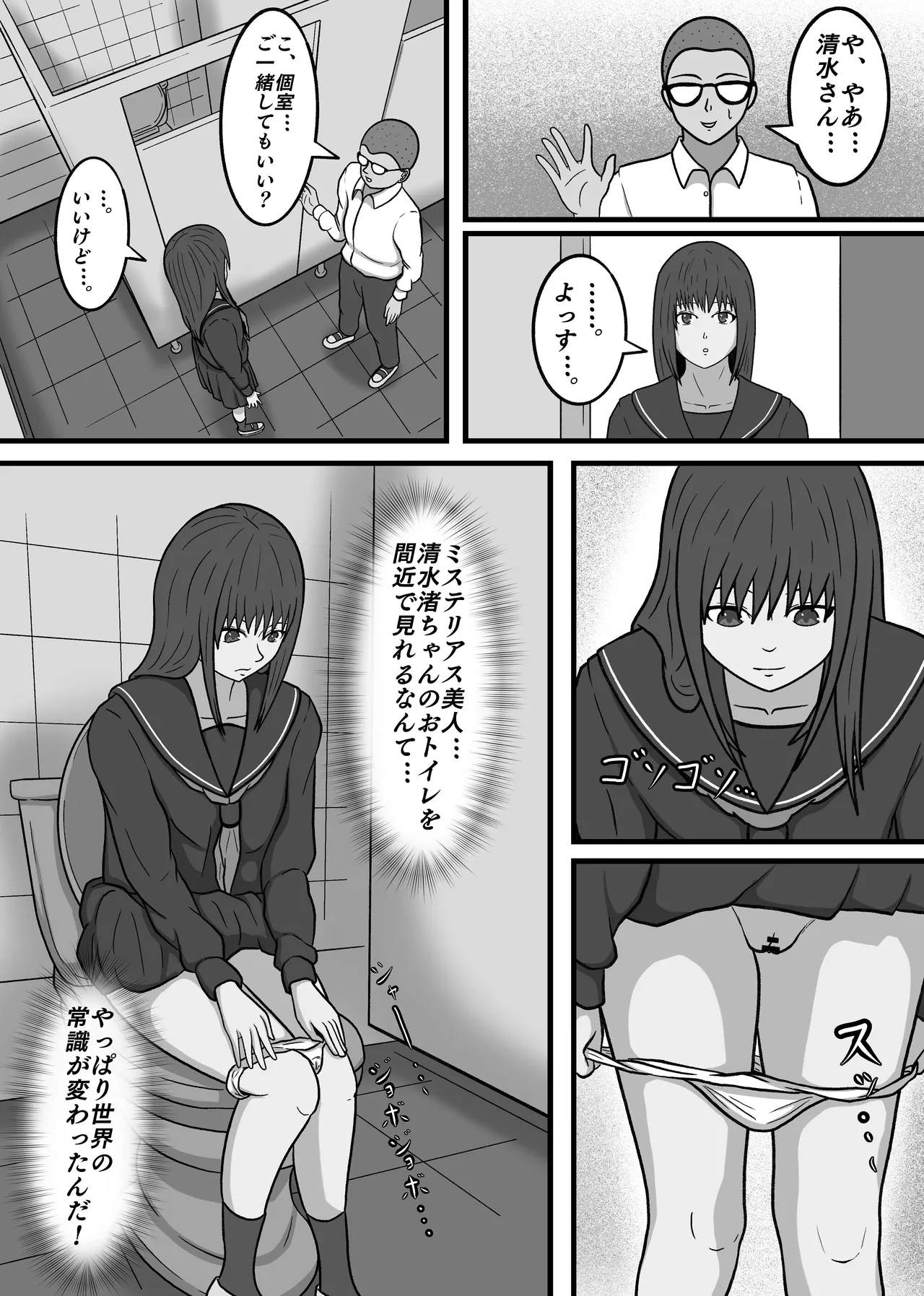 現実改変!!嫌な顔をしながらも仕方なく僕とのセックスに付き合う女の子達! Page.28