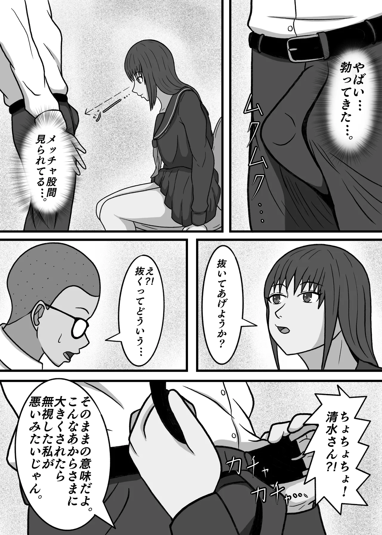 現実改変!!嫌な顔をしながらも仕方なく僕とのセックスに付き合う女の子達! Page.29