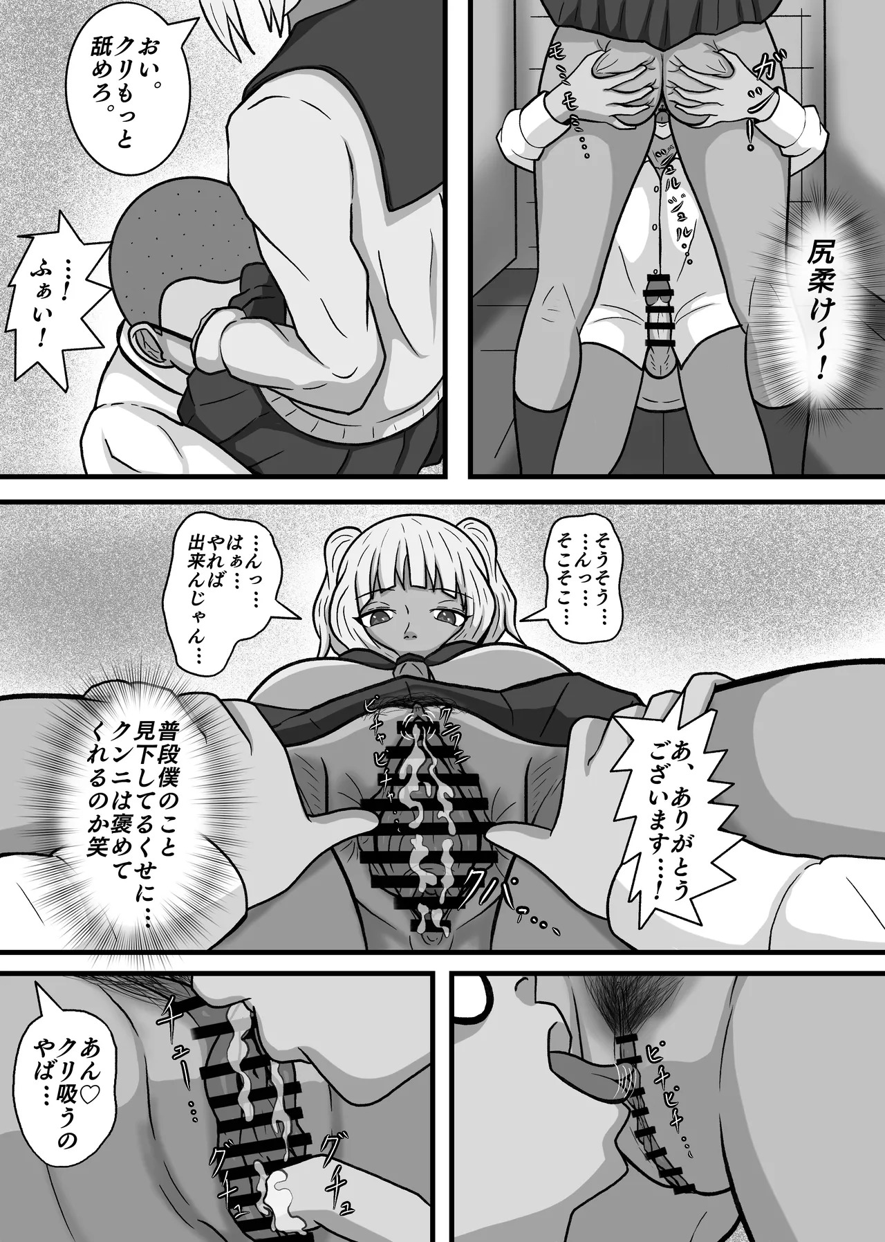現実改変!!嫌な顔をしながらも仕方なく僕とのセックスに付き合う女の子達! Page.47