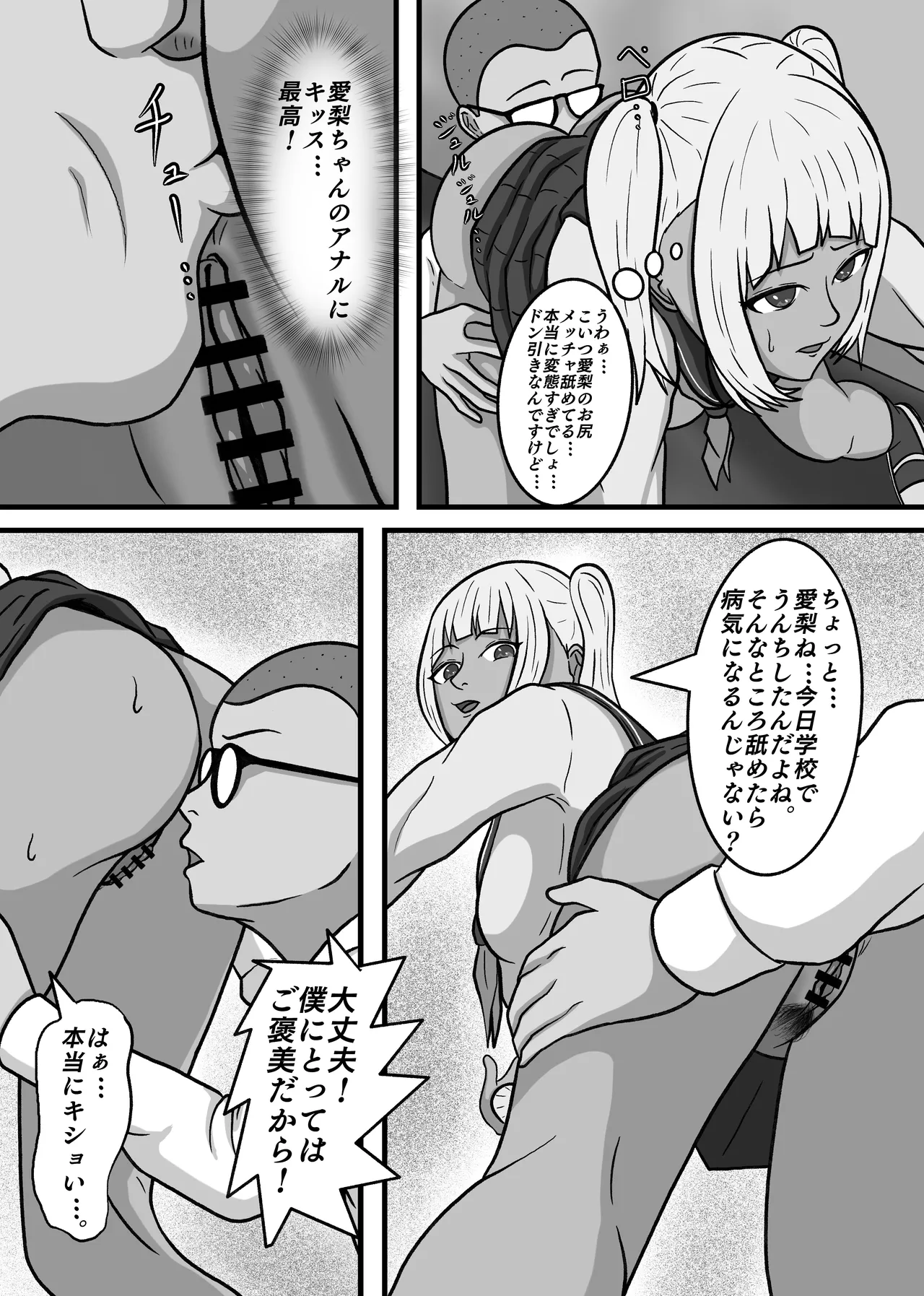 現実改変!!嫌な顔をしながらも仕方なく僕とのセックスに付き合う女の子達! Page.49