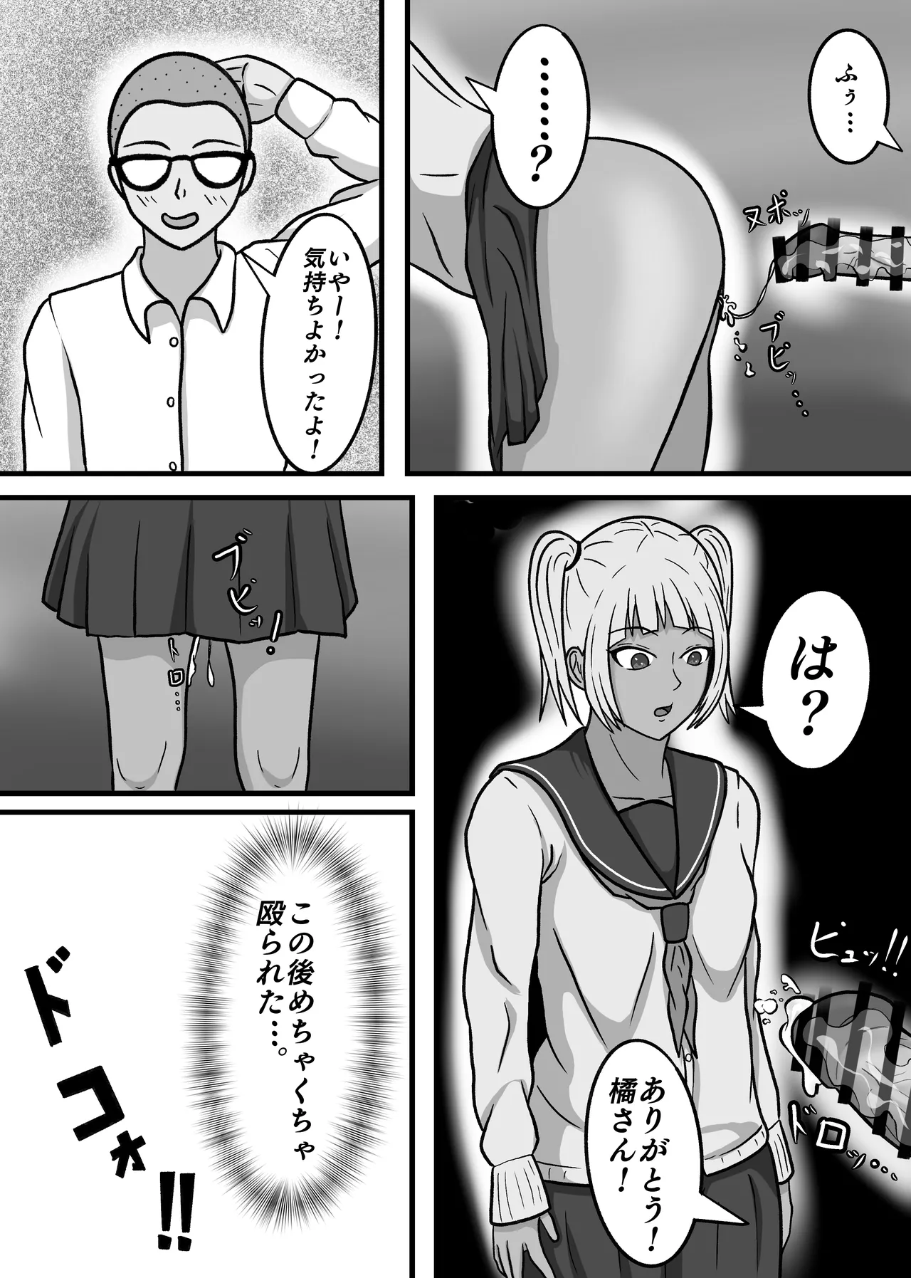 現実改変!!嫌な顔をしながらも仕方なく僕とのセックスに付き合う女の子達! Page.61