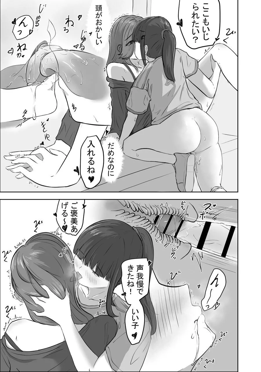 マゾOLはバスでフタなりJKに強制露出プレイされた Page.11