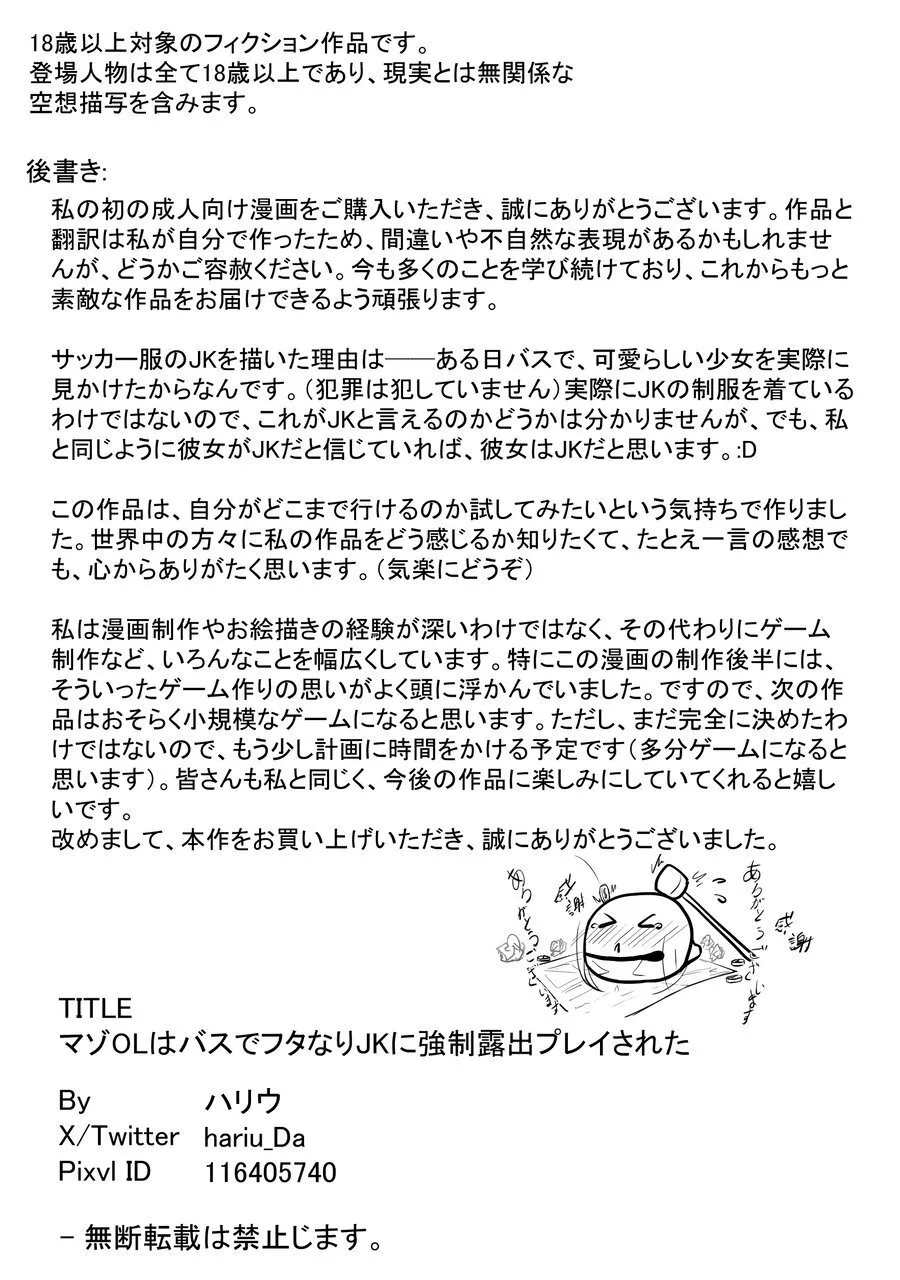 マゾOLはバスでフタなりJKに強制露出プレイされた Page.23