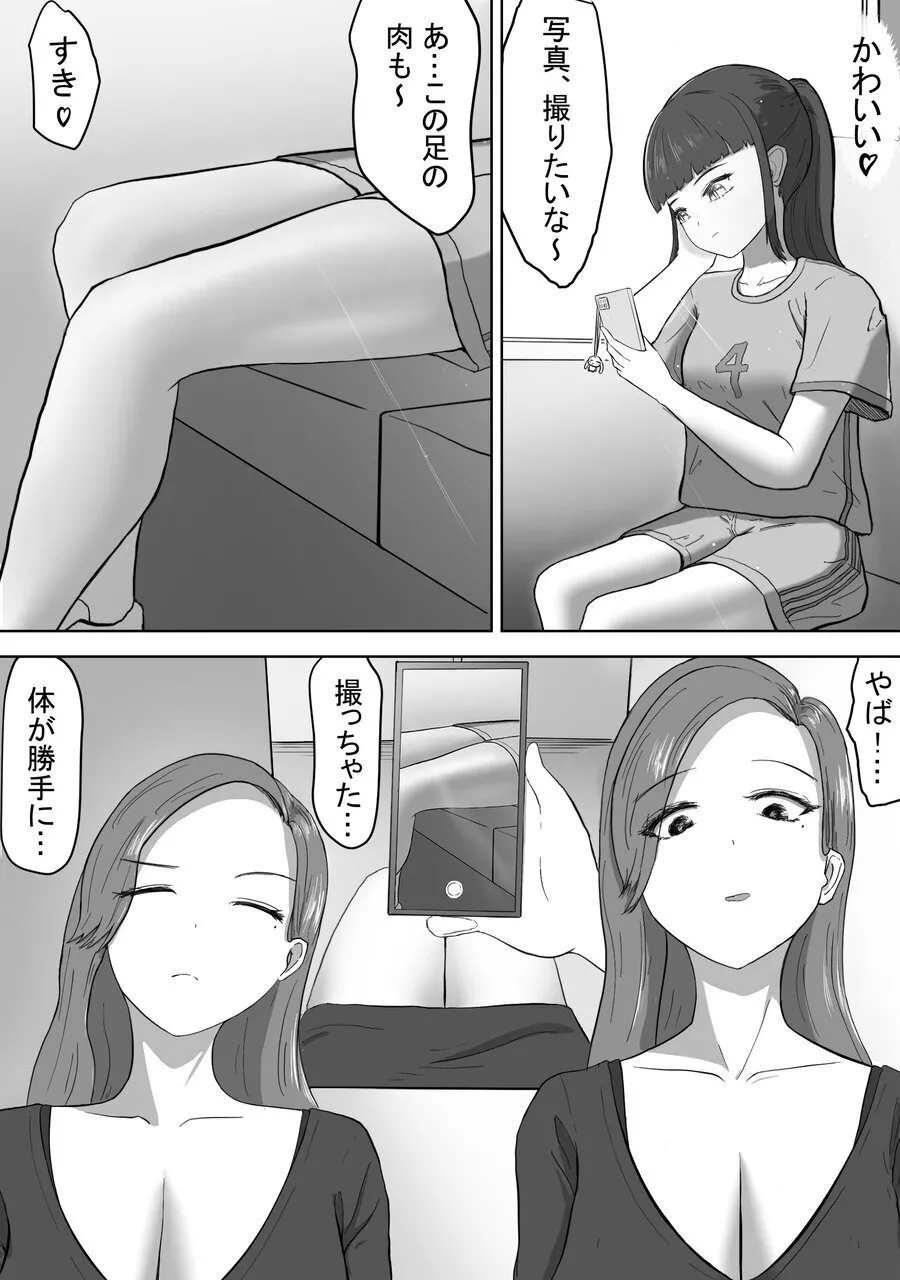 マゾOLはバスでフタなりJKに強制露出プレイされた Page.3