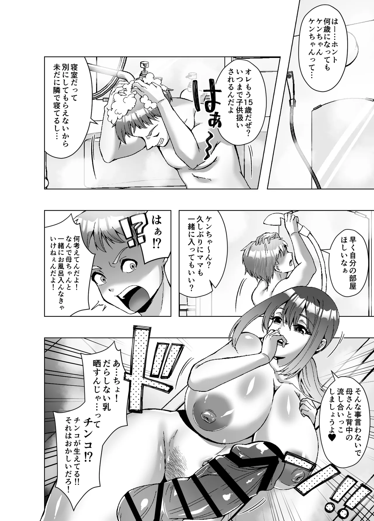 寄生された母ちゃんがオレを女にして孕ませようとしにくる Page.4