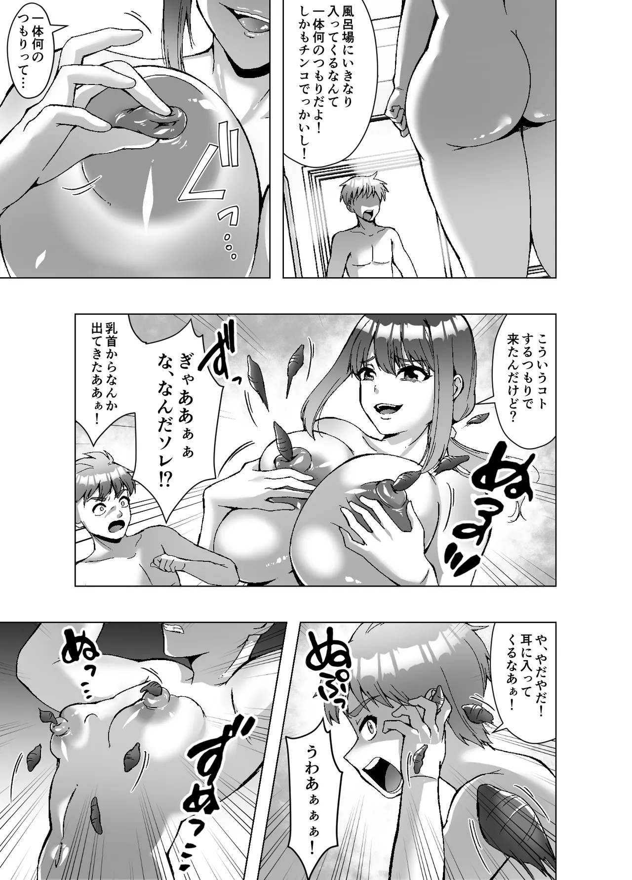 寄生された母ちゃんがオレを女にして孕ませようとしにくる Page.5