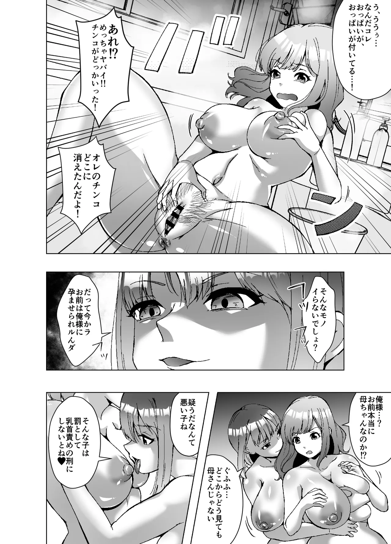 寄生された母ちゃんがオレを女にして孕ませようとしにくる Page.6