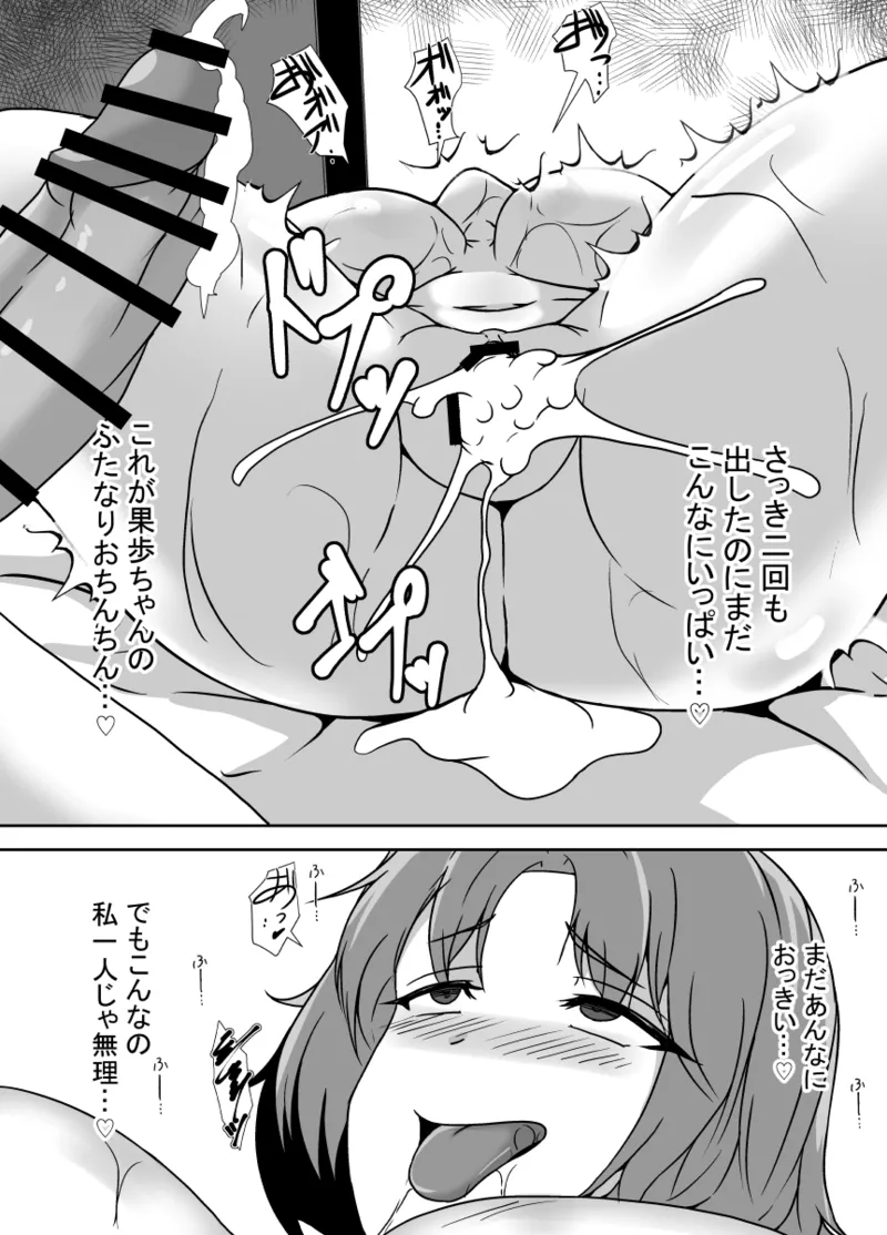 娘がふたなり絶倫なのでママ友に性処理を手伝ってもらう Page.30