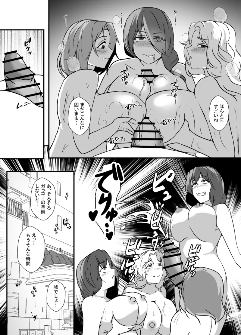 娘がふたなり絶倫なのでママ友に性処理を手伝ってもらう Page.61