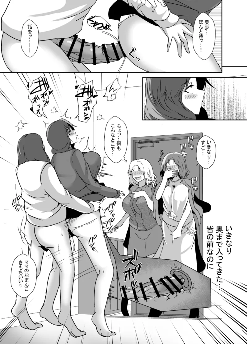 娘がふたなり絶倫なのでママ友に性処理を手伝ってもらう Page.8