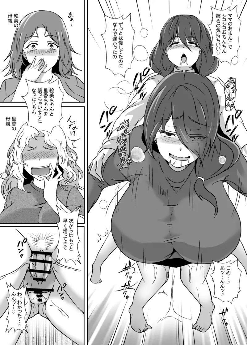 娘がふたなり絶倫なのでママ友に性処理を手伝ってもらう Page.9