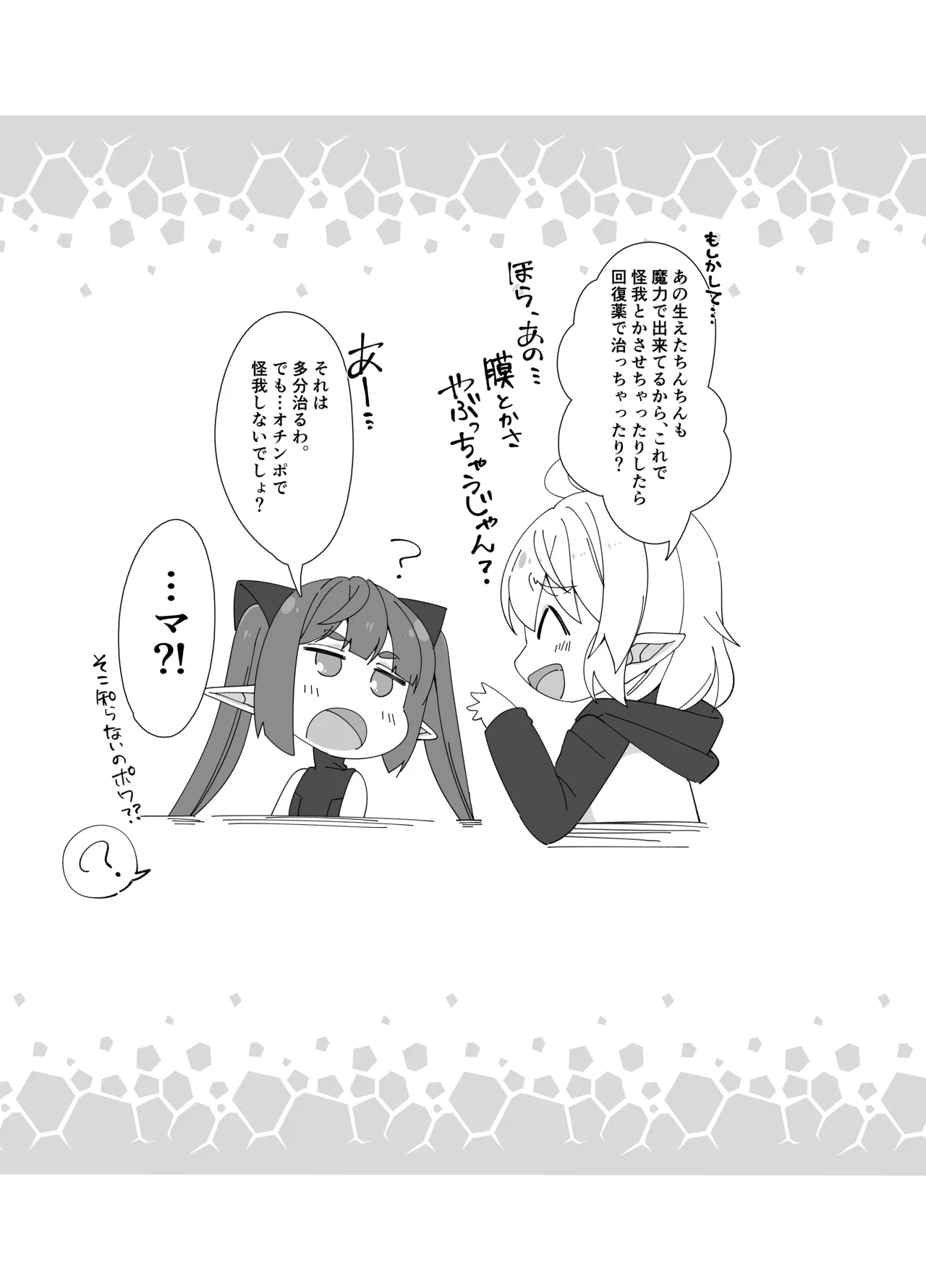 マロンとポワ エルフ姉妹とふたなり薬 〜お姉ちゃんが全然相手してくれないからこっそりオチ●ポしゃぶっちゃった編〜&〜妹が無防備に私でオナニーしてるから Page.15