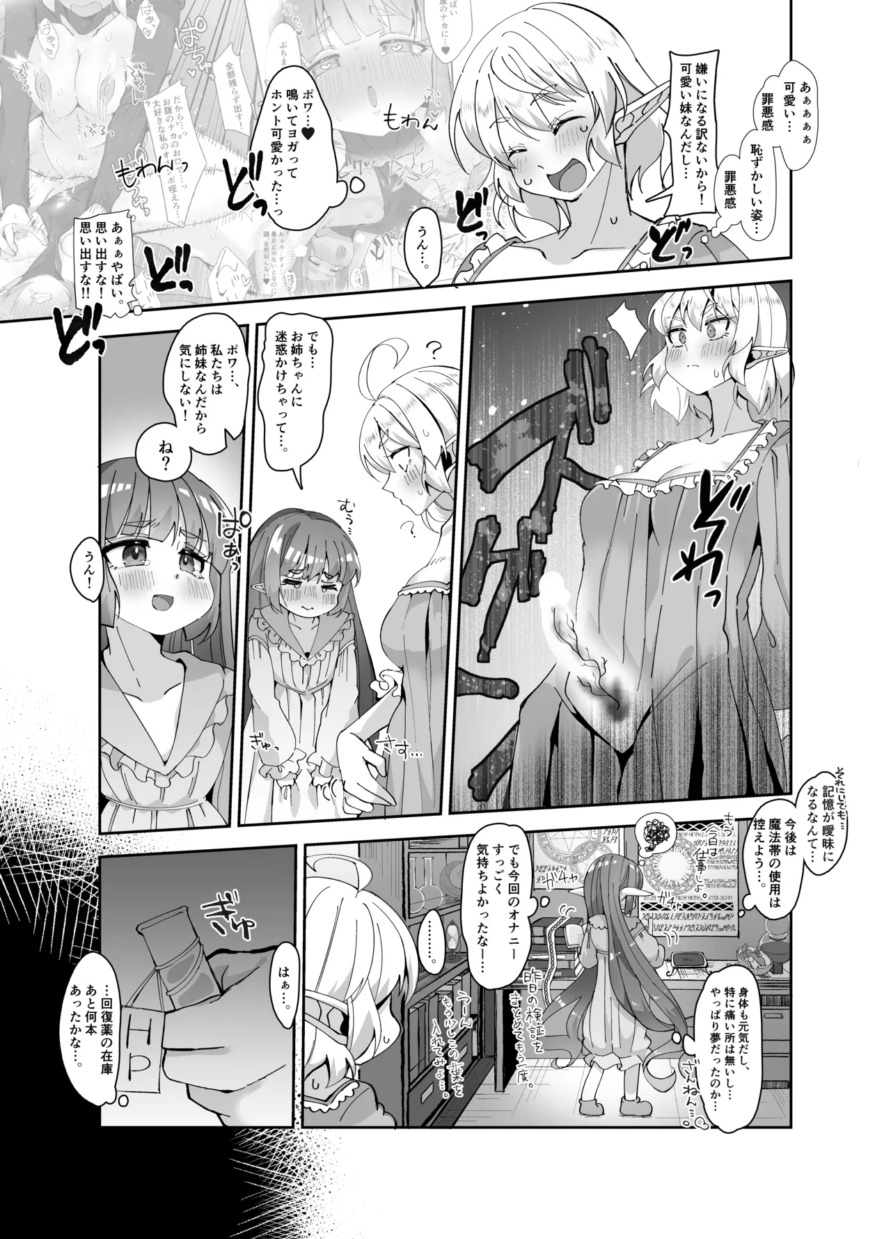 マロンとポワ エルフ姉妹とふたなり薬 〜お姉ちゃんが全然相手してくれないからこっそりオチ●ポしゃぶっちゃった編〜&〜妹が無防備に私でオナニーしてるから Page.31