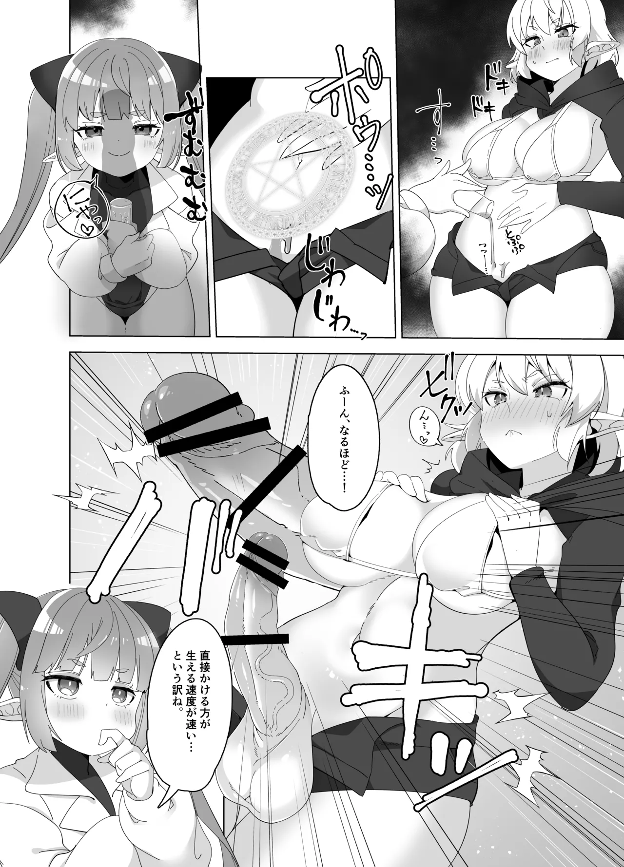 マロンとポワ エルフ姉妹とふたなり薬 〜お姉ちゃんが全然相手してくれないからこっそりオチ●ポしゃぶっちゃった編〜&〜妹が無防備に私でオナニーしてるから Page.4