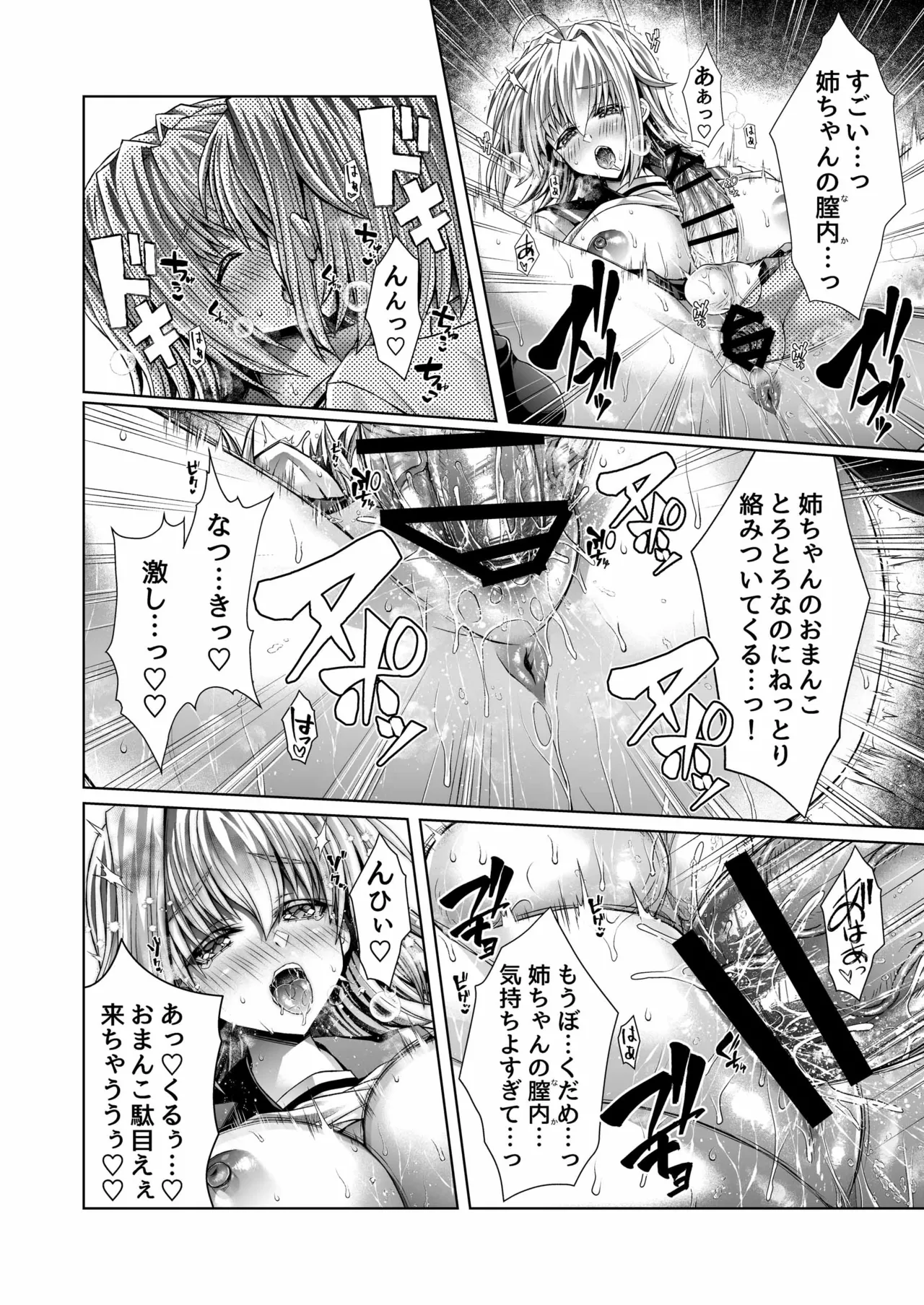 僕のおねえちゃんにちんぽが生えた!! Page.34