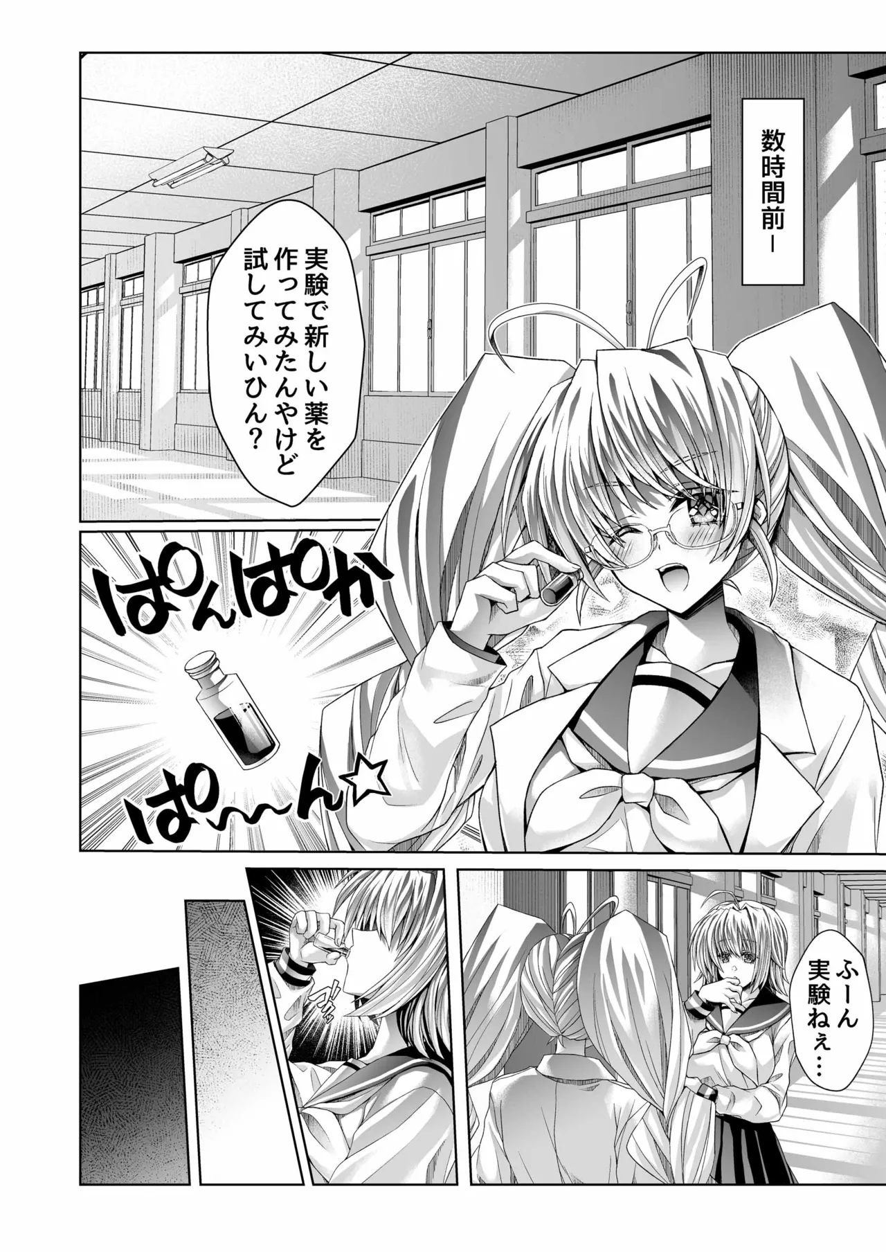 僕のおねえちゃんにちんぽが生えた!! Page.5