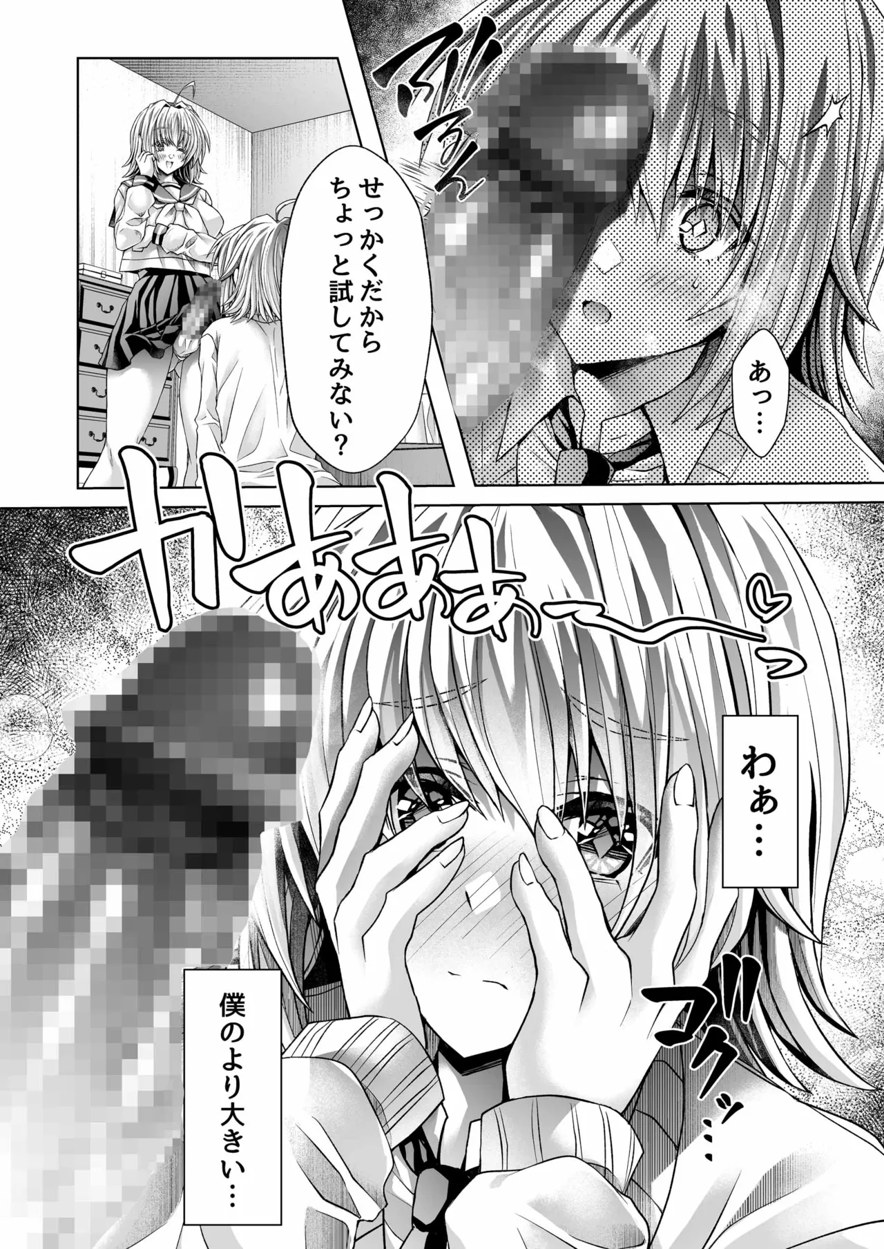 僕のおねえちゃんにちんぽが生えた!! Page.6