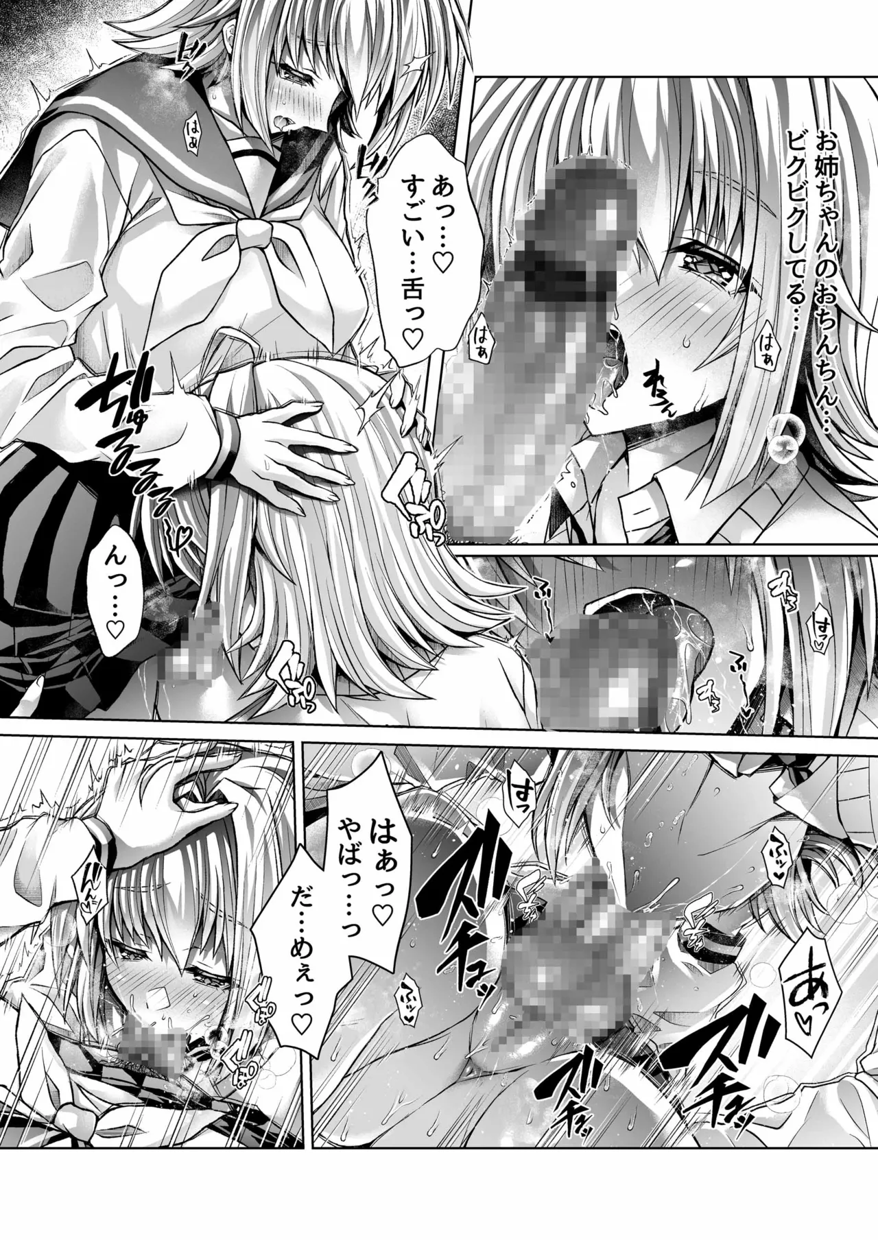 僕のおねえちゃんにちんぽが生えた!! Page.7