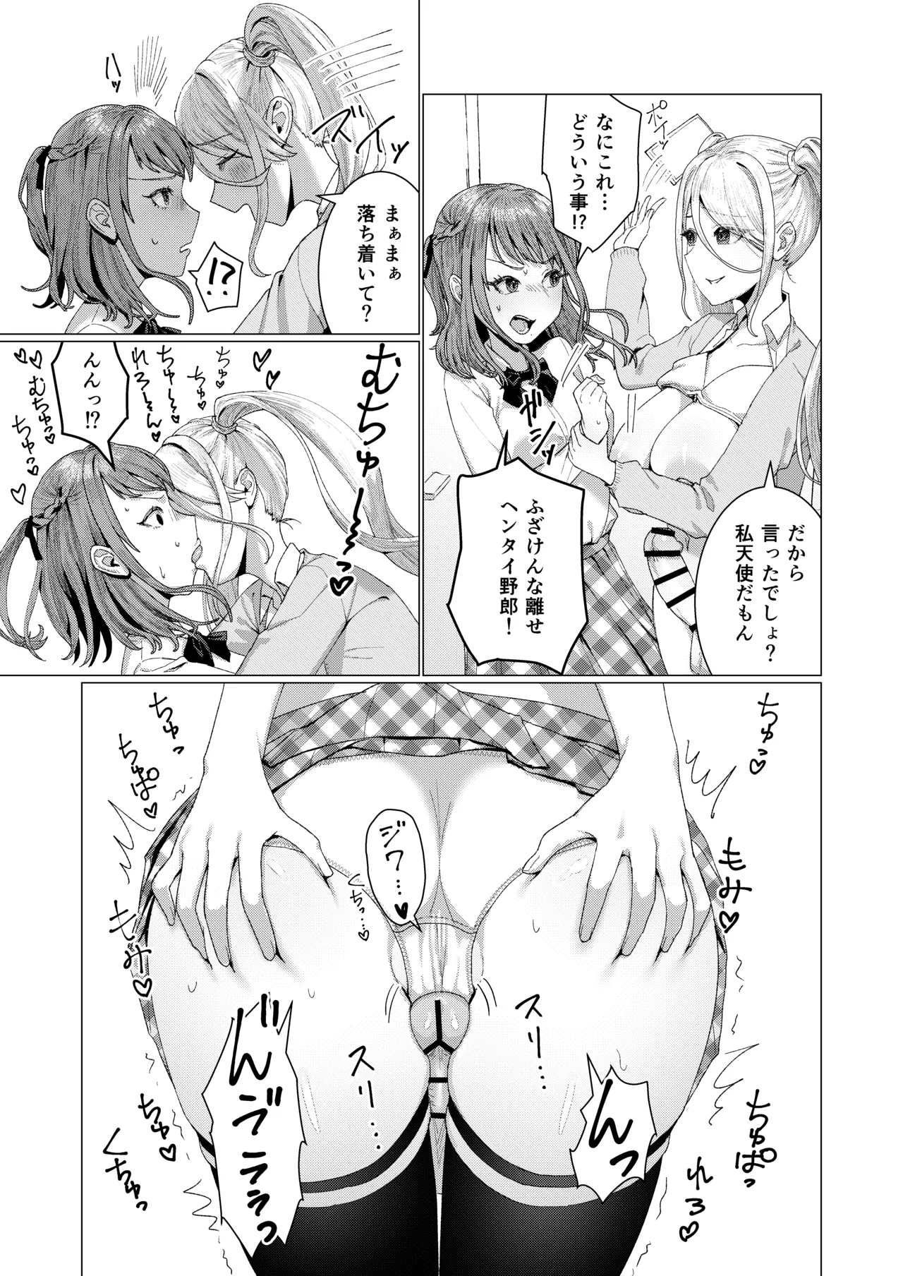 カーストトップJKをオナホにして遊ぶふたなり転校生の話 Page.10