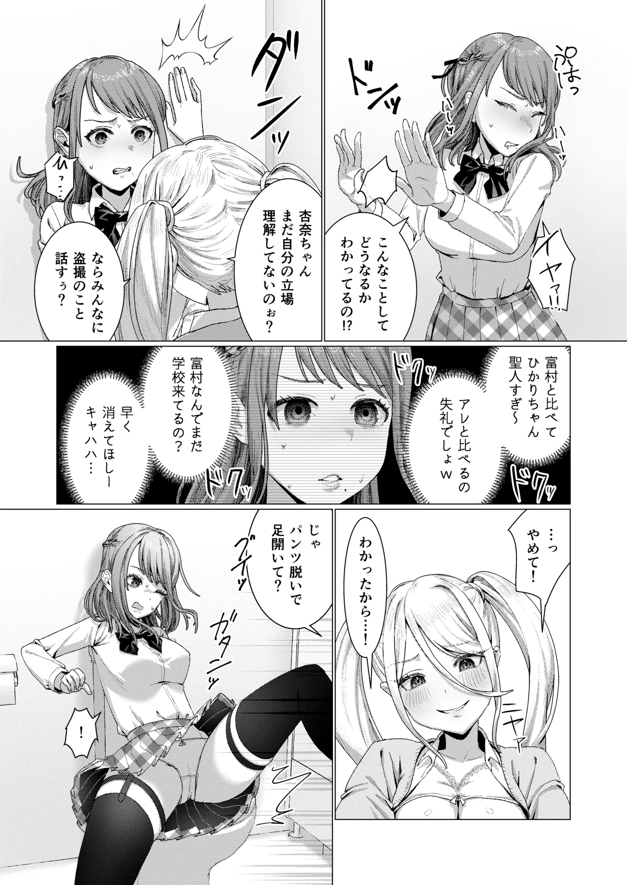 カーストトップJKをオナホにして遊ぶふたなり転校生の話 Page.11