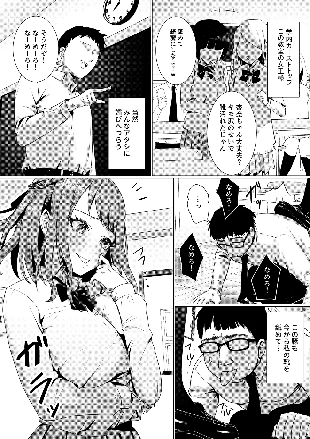 カーストトップJKをオナホにして遊ぶふたなり転校生の話 Page.3