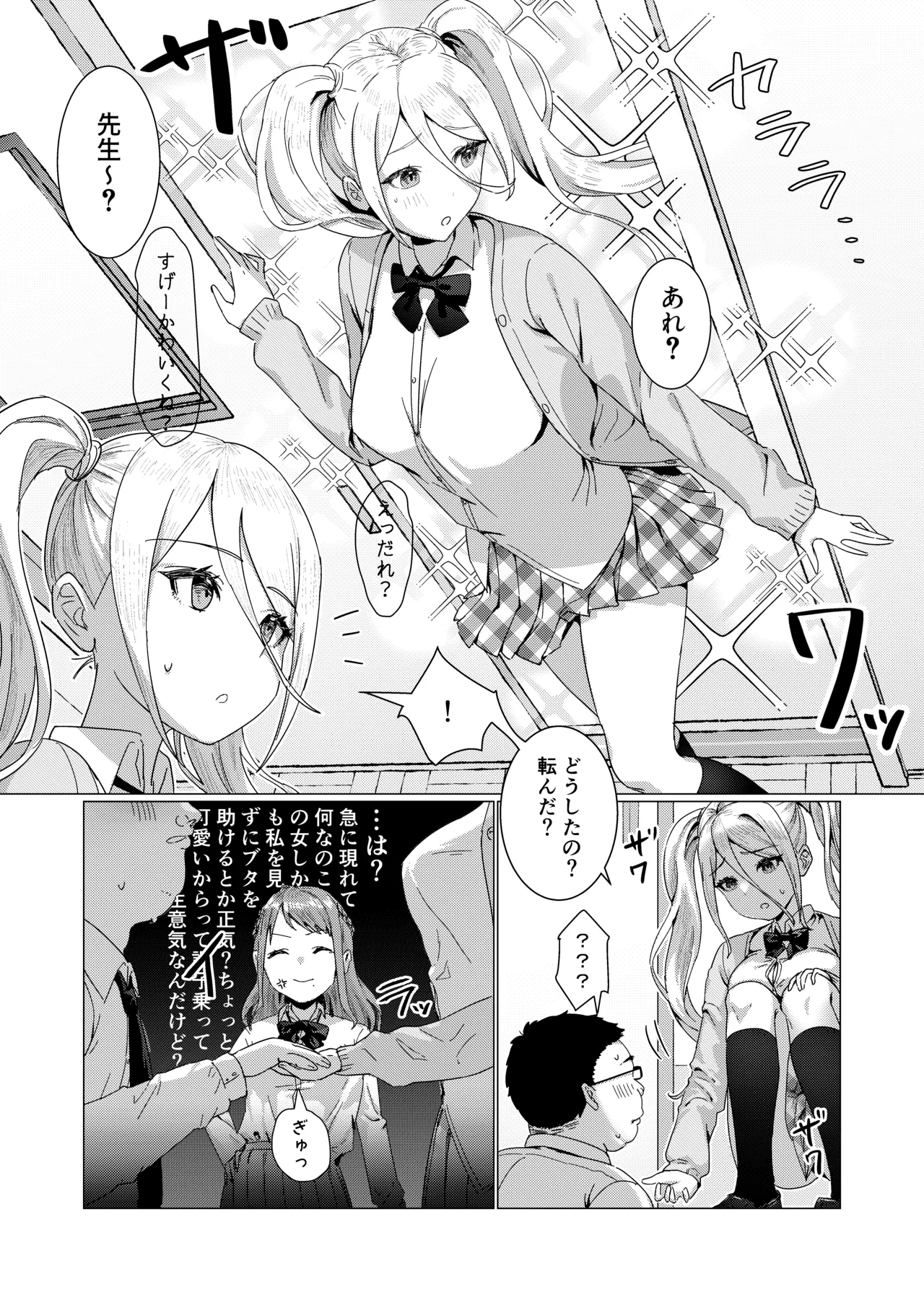 カーストトップJKをオナホにして遊ぶふたなり転校生の話 Page.4