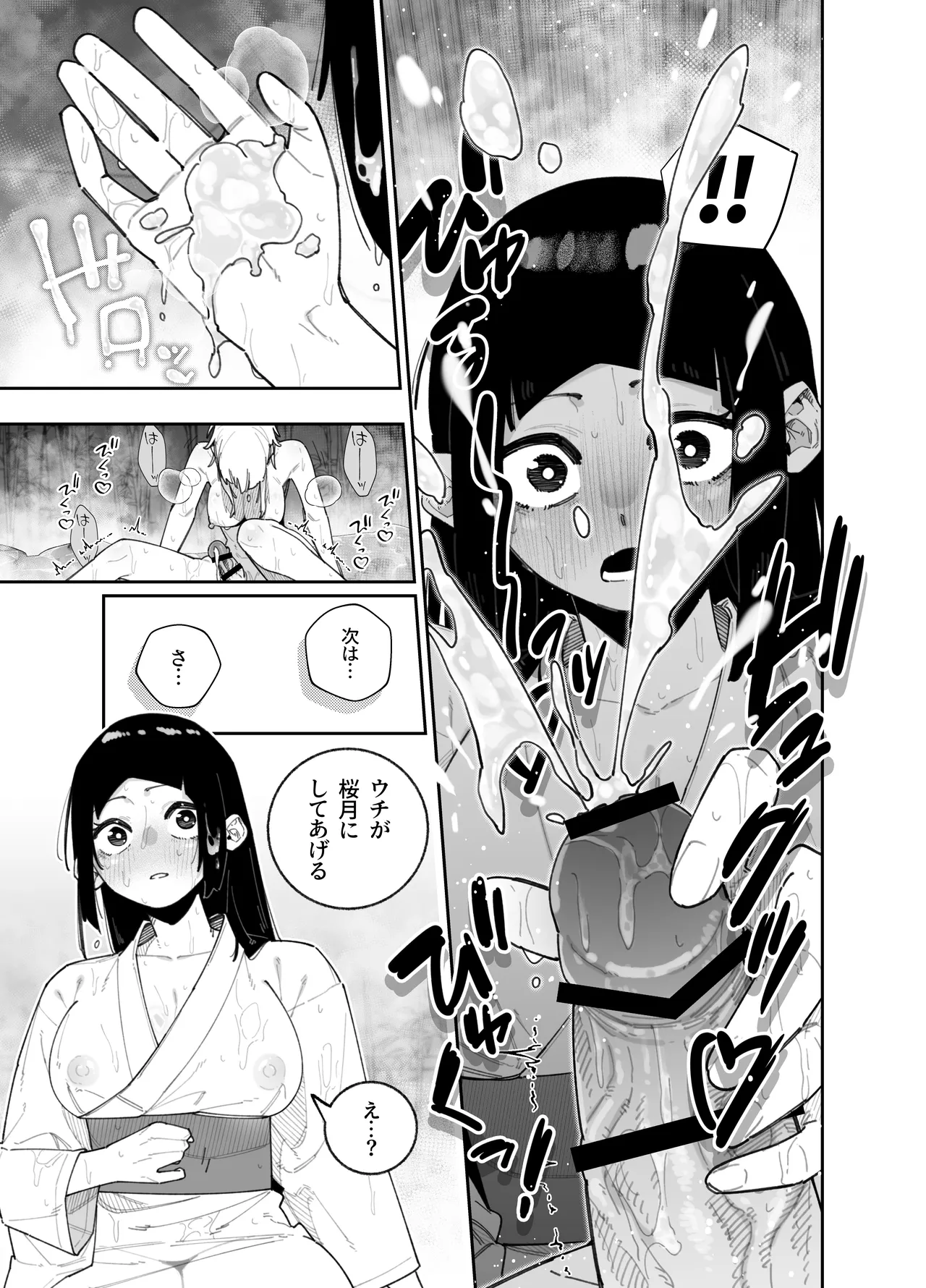 ふたなりの美紅ちゃんとゆるふわ巨乳な桜月ちゃんが発情して生ハメイチャラブ中出しえっちする話 Page.13