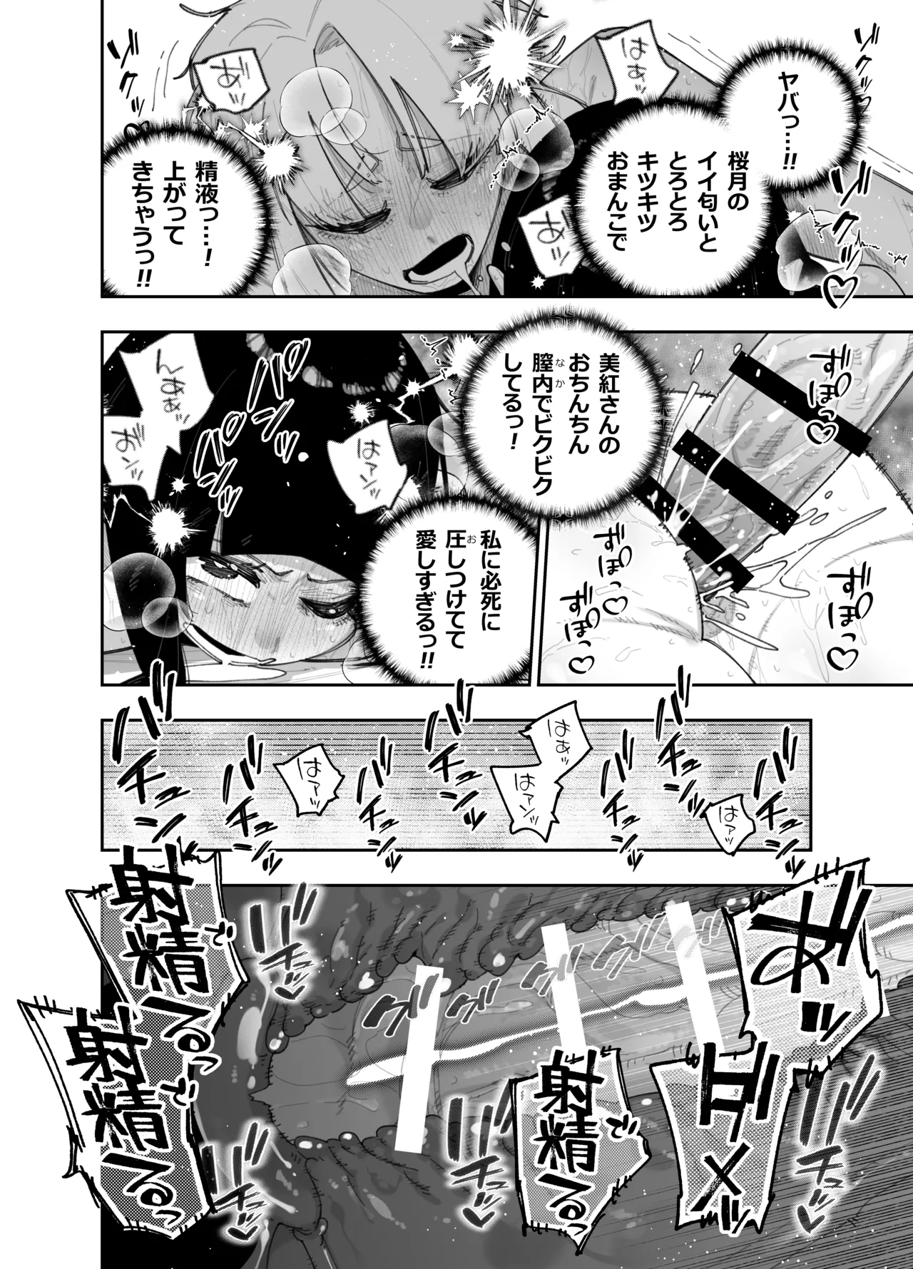 ふたなりの美紅ちゃんとゆるふわ巨乳な桜月ちゃんが発情して生ハメイチャラブ中出しえっちする話 Page.20